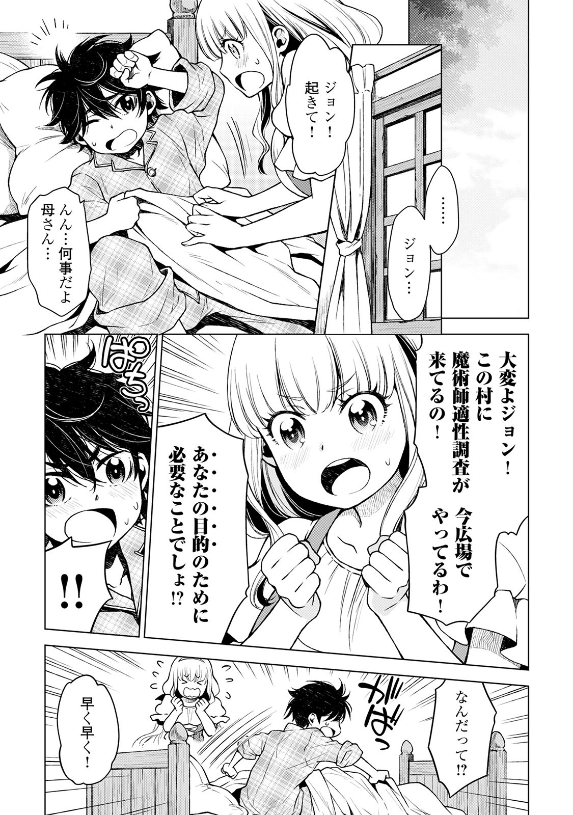 平兵士は過去を夢見る (Manga) 第11話 - Page 3