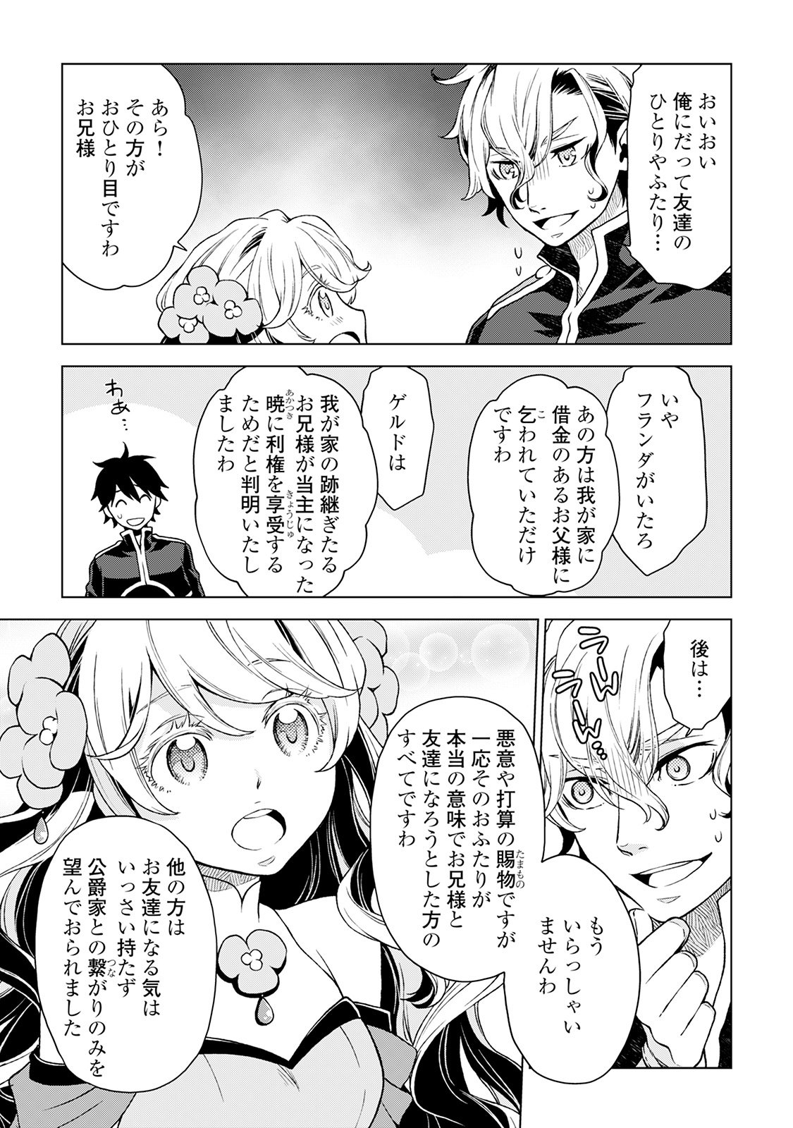 平兵士は過去を夢見る (Manga) 第11話 - Page 21