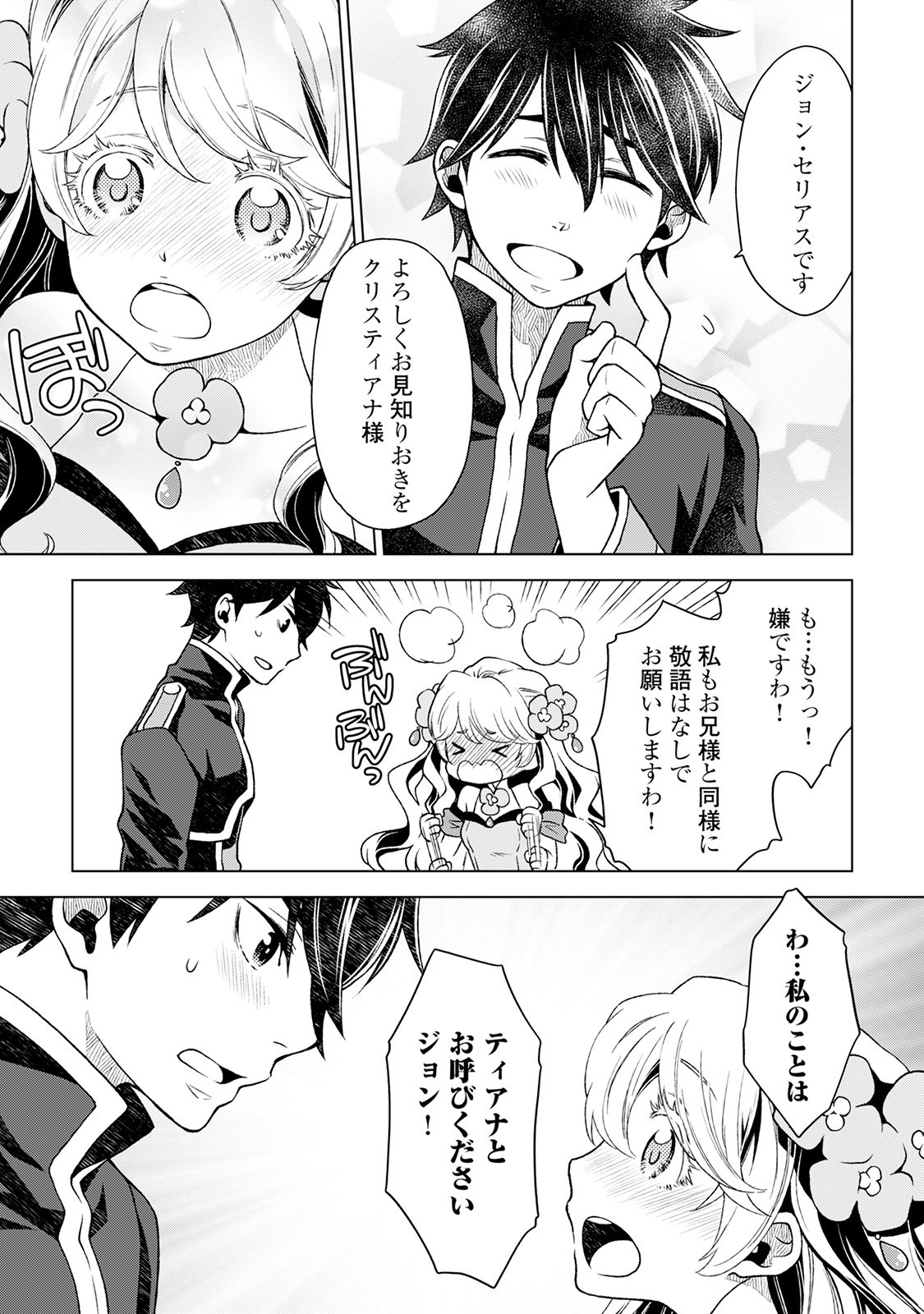 平兵士は過去を夢見る (Manga) 第11話 - Page 23