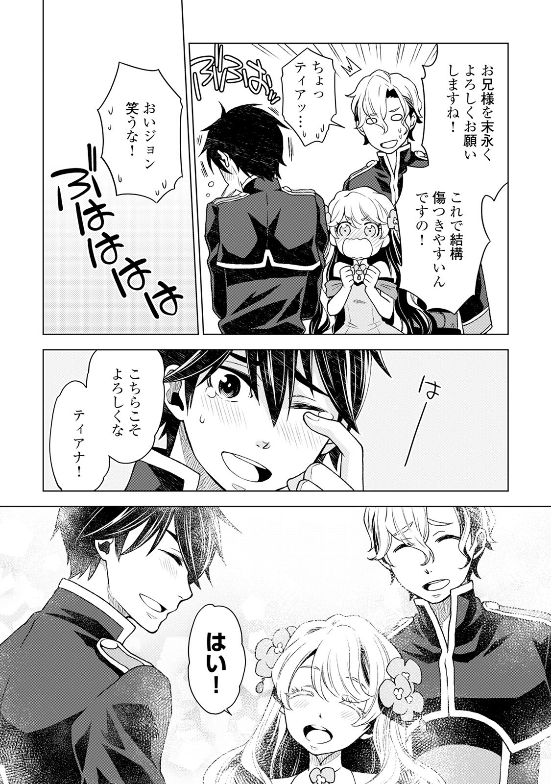 平兵士は過去を夢見る (Manga) 第11話 - Page 24