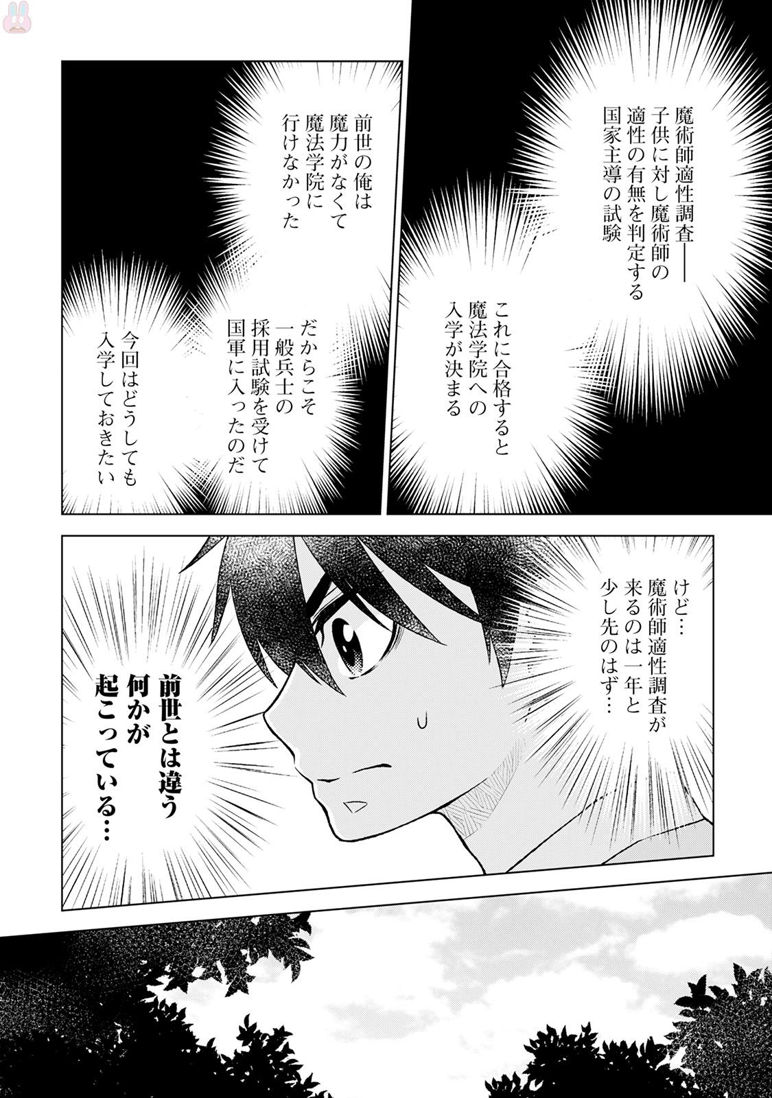 平兵士は過去を夢見る (Manga) 第11話 - Page 4