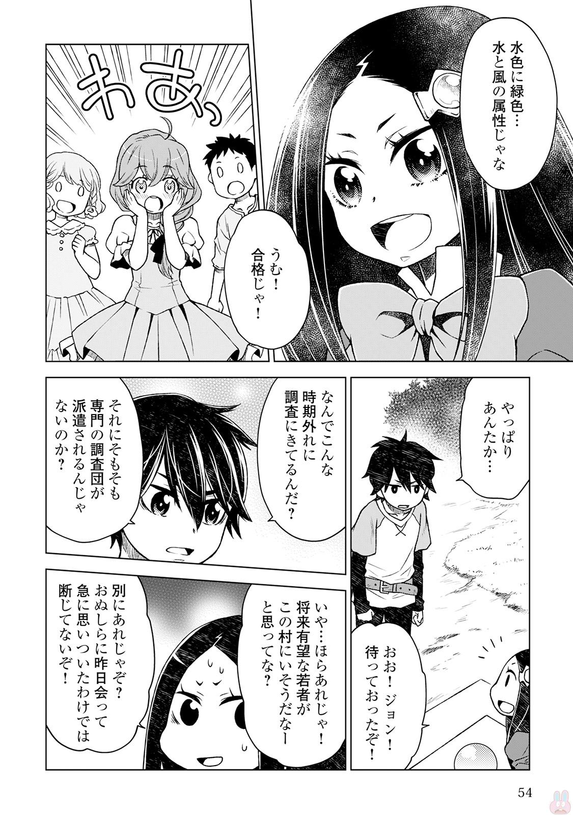 平兵士は過去を夢見る (Manga) 第11話 - Page 6