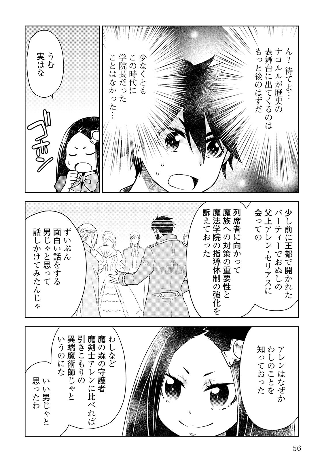 平兵士は過去を夢見る (Manga) 第11話 - Page 8