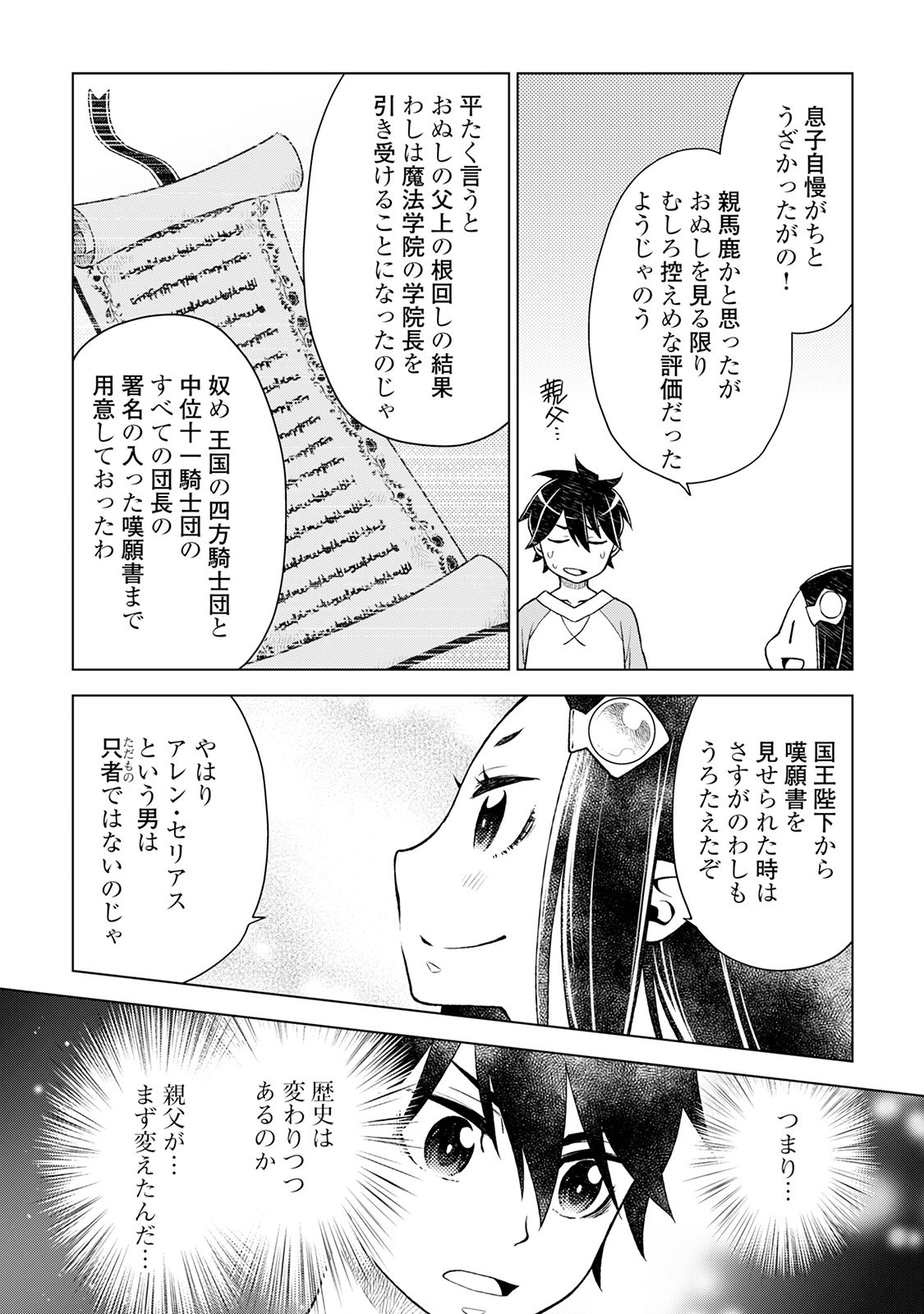 平兵士は過去を夢見る (Manga) 第11話 - Page 9