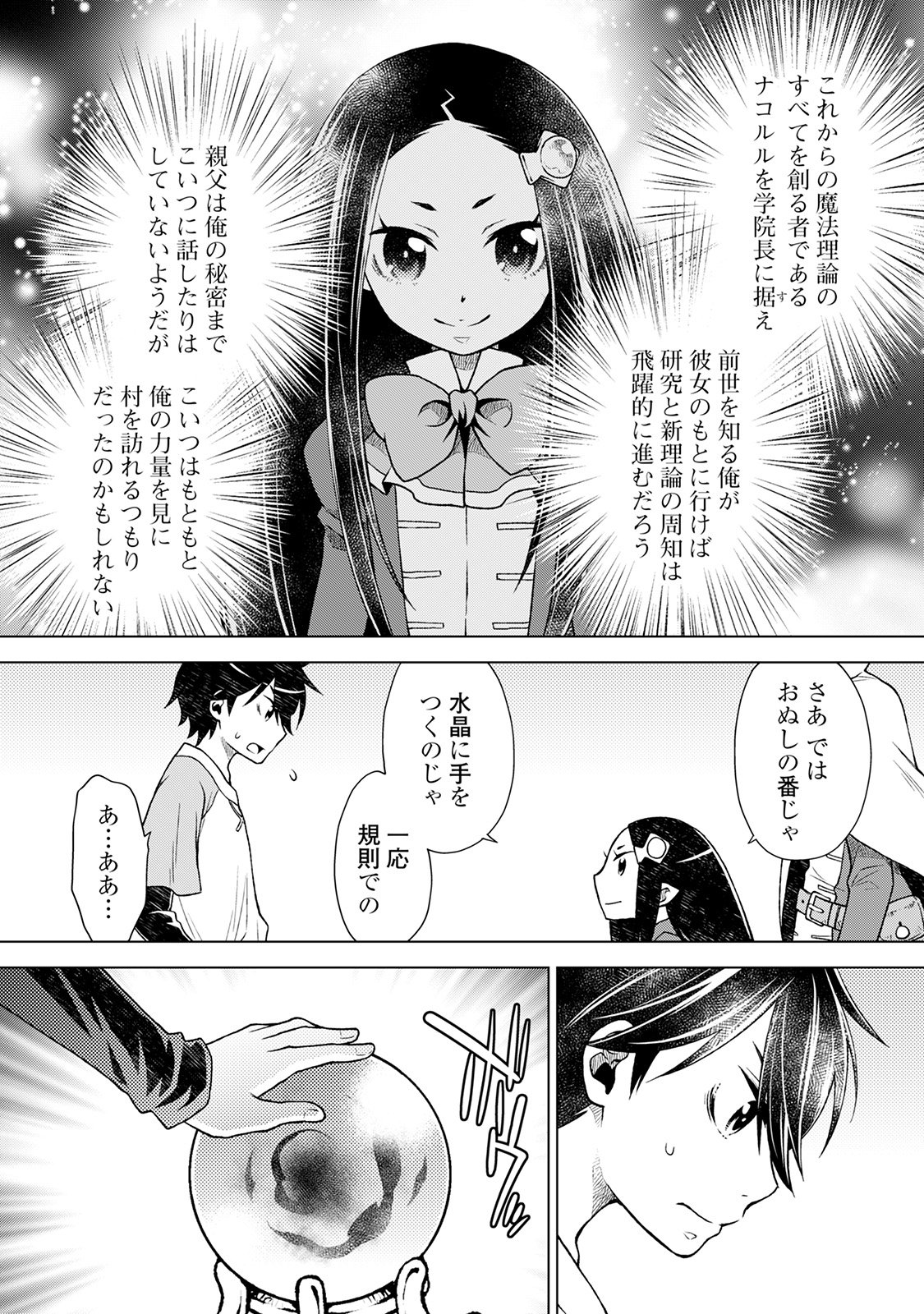 平兵士は過去を夢見る (Manga) 第11話 - Page 10