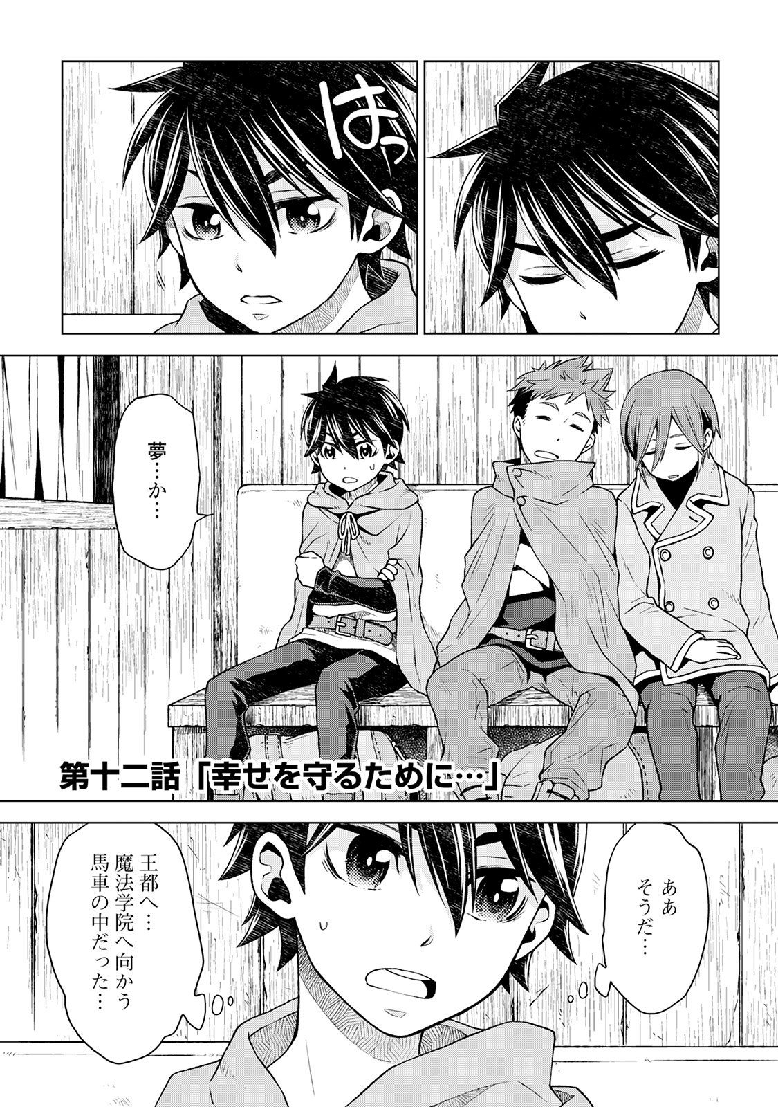 平兵士は過去を夢見る (Manga) 第12話 - Page 1