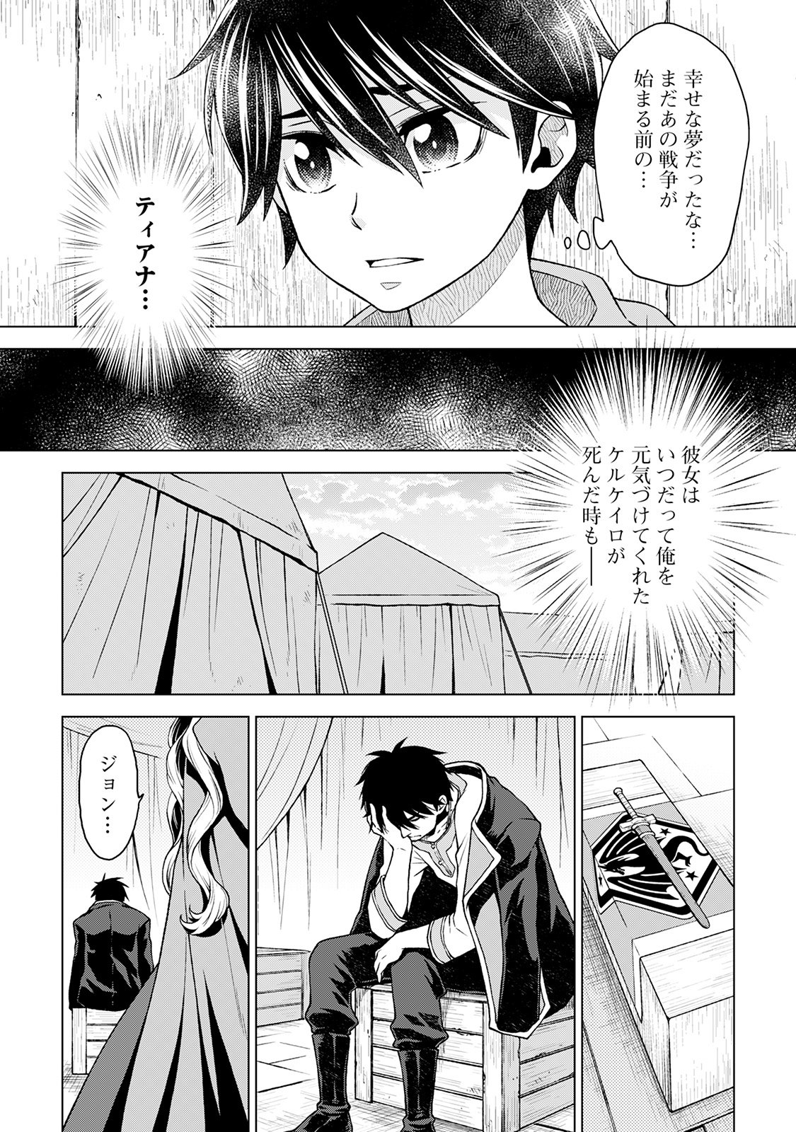 平兵士は過去を夢見る (Manga) 第12話 - Page 2