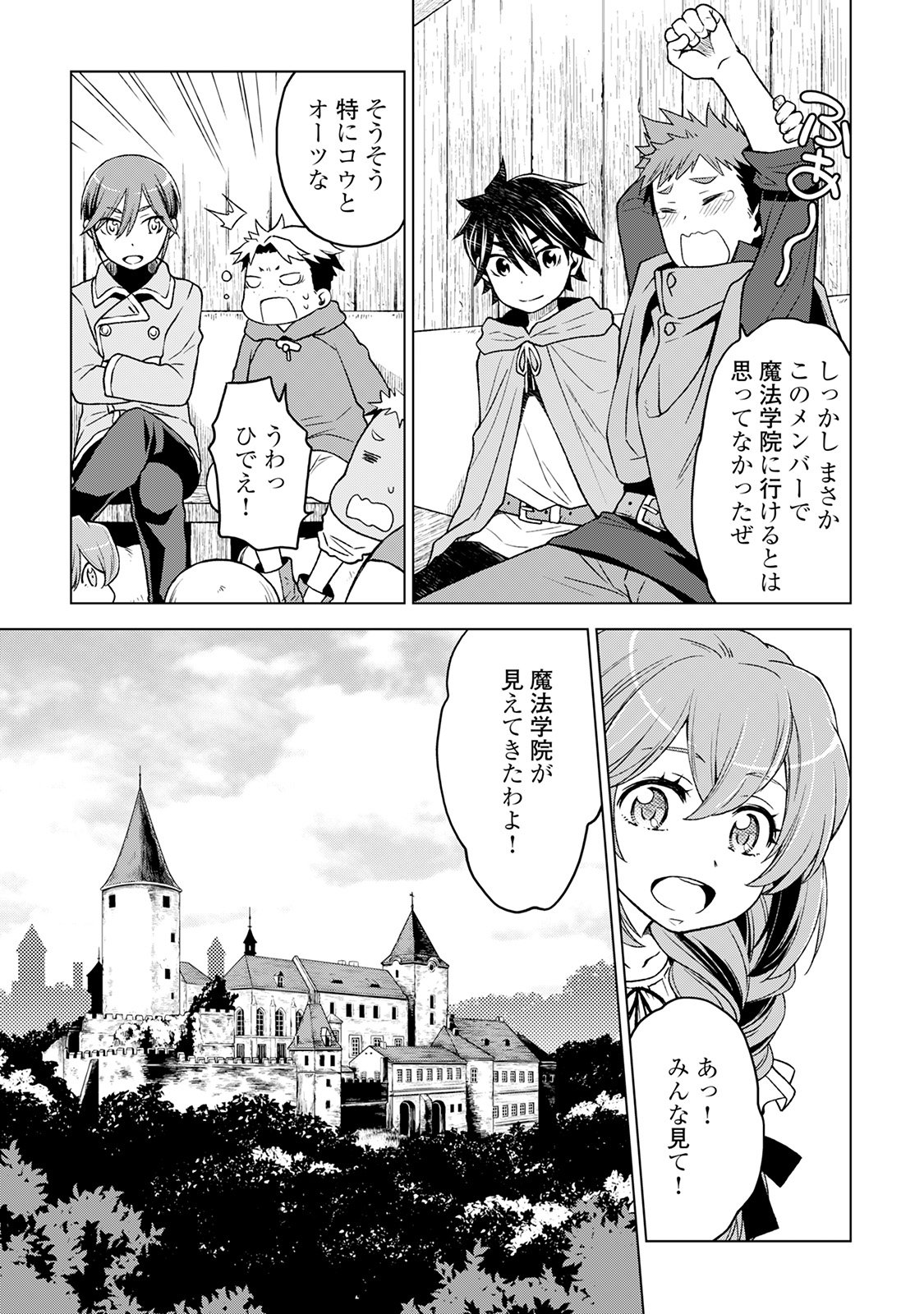 平兵士は過去を夢見る (Manga) 第12話 - Page 11