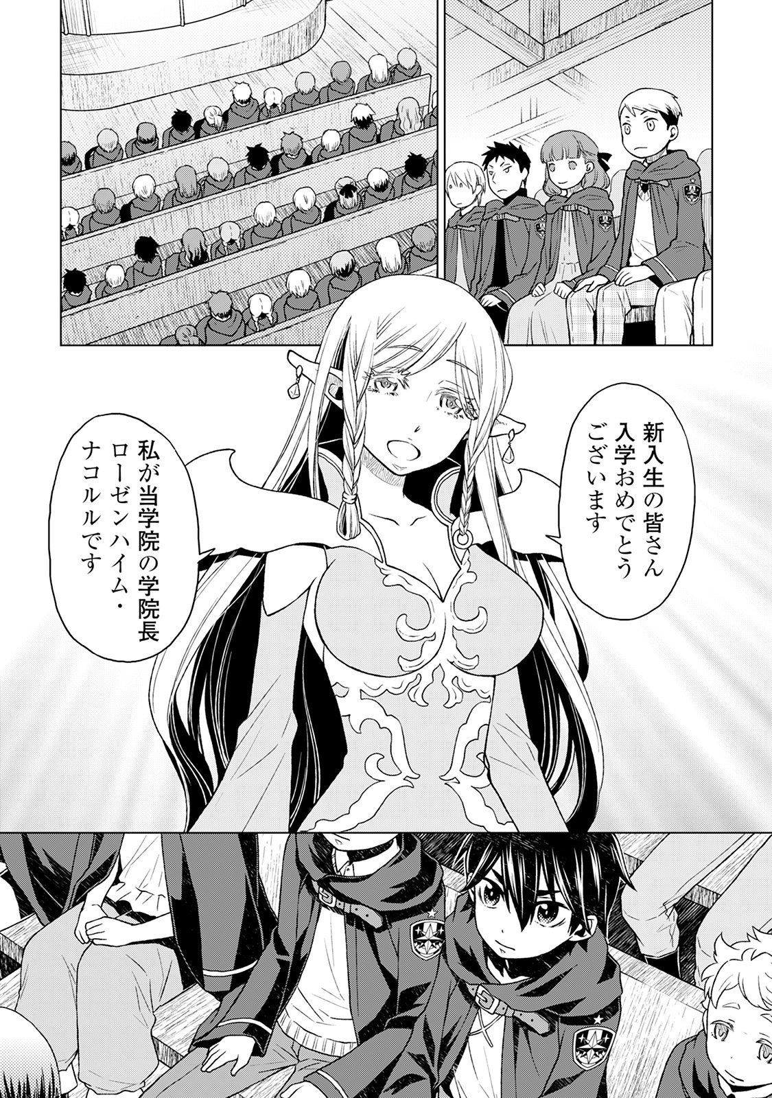 平兵士は過去を夢見る (Manga) 第12話 - Page 12