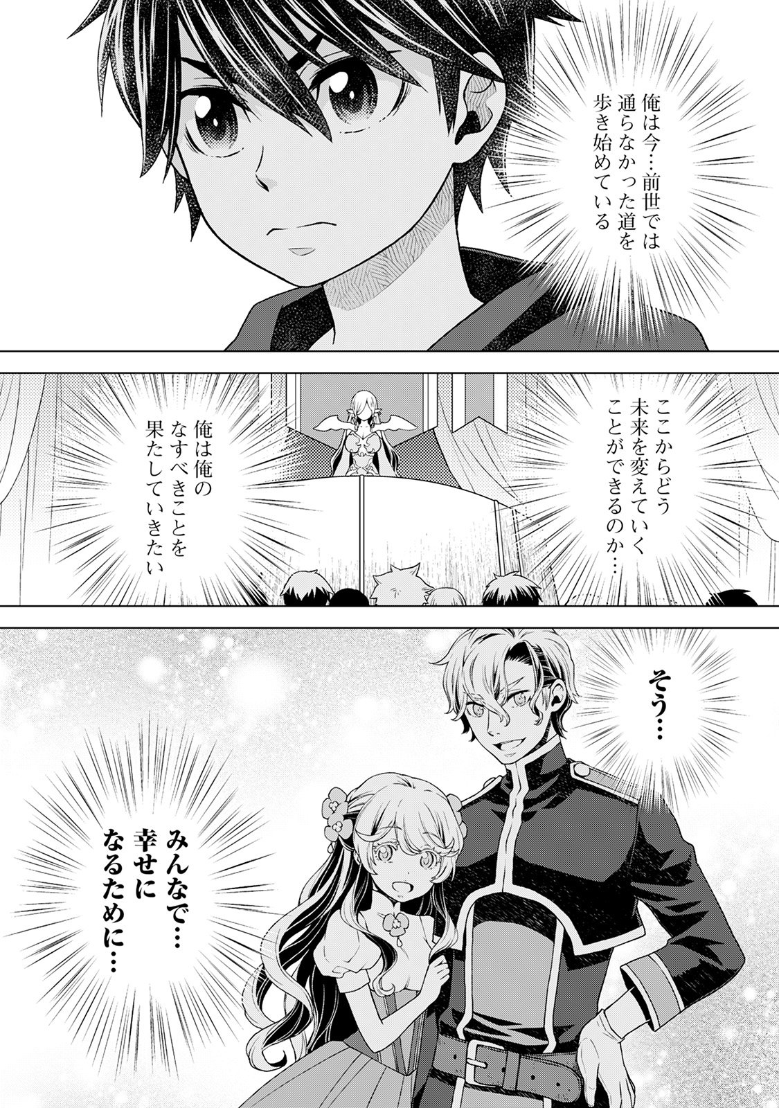 平兵士は過去を夢見る (Manga) 第12話 - Page 13