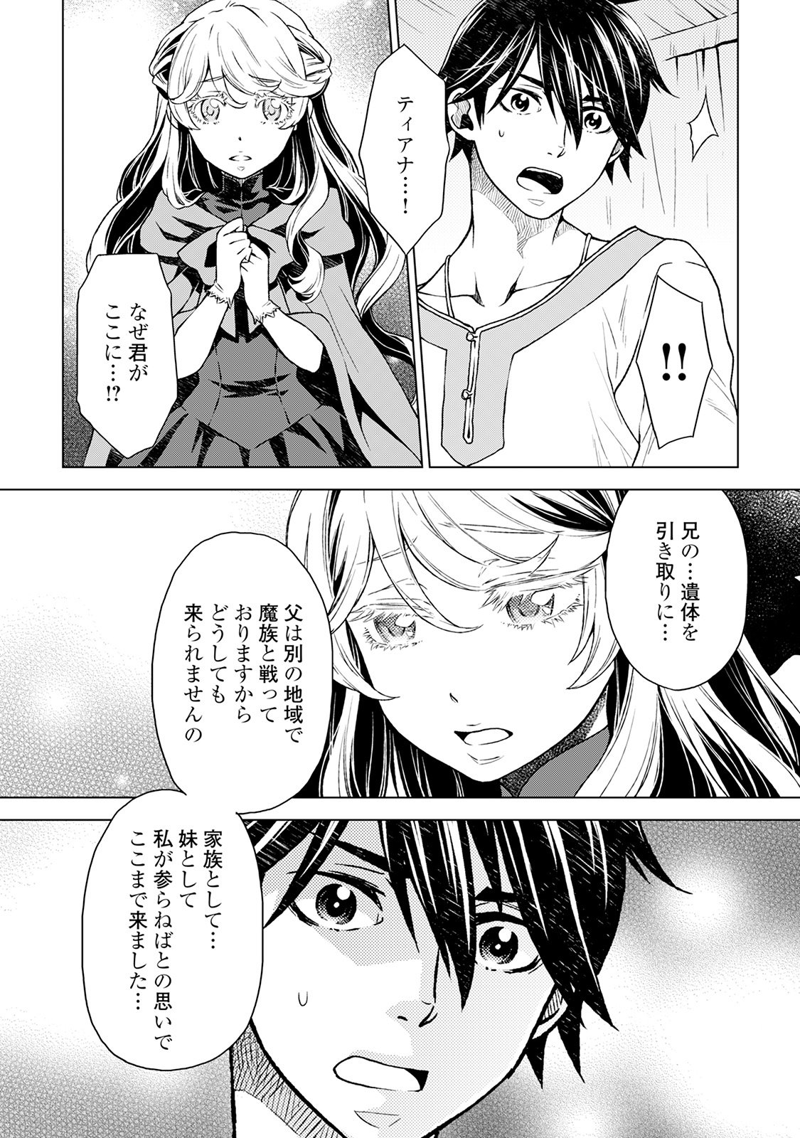平兵士は過去を夢見る (Manga) 第12話 - Page 3