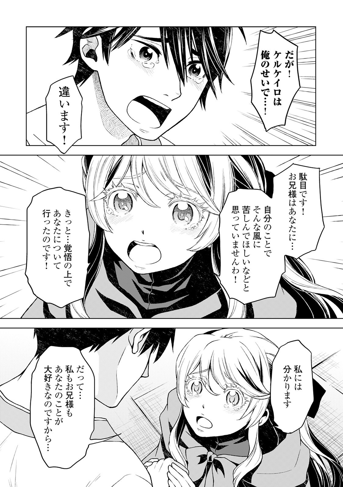 平兵士は過去を夢見る (Manga) 第12話 - Page 5