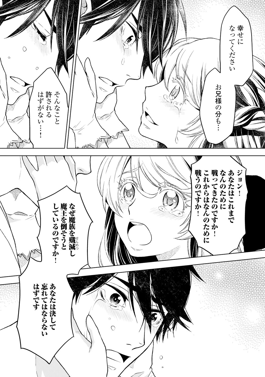 平兵士は過去を夢見る (Manga) 第12話 - Page 7