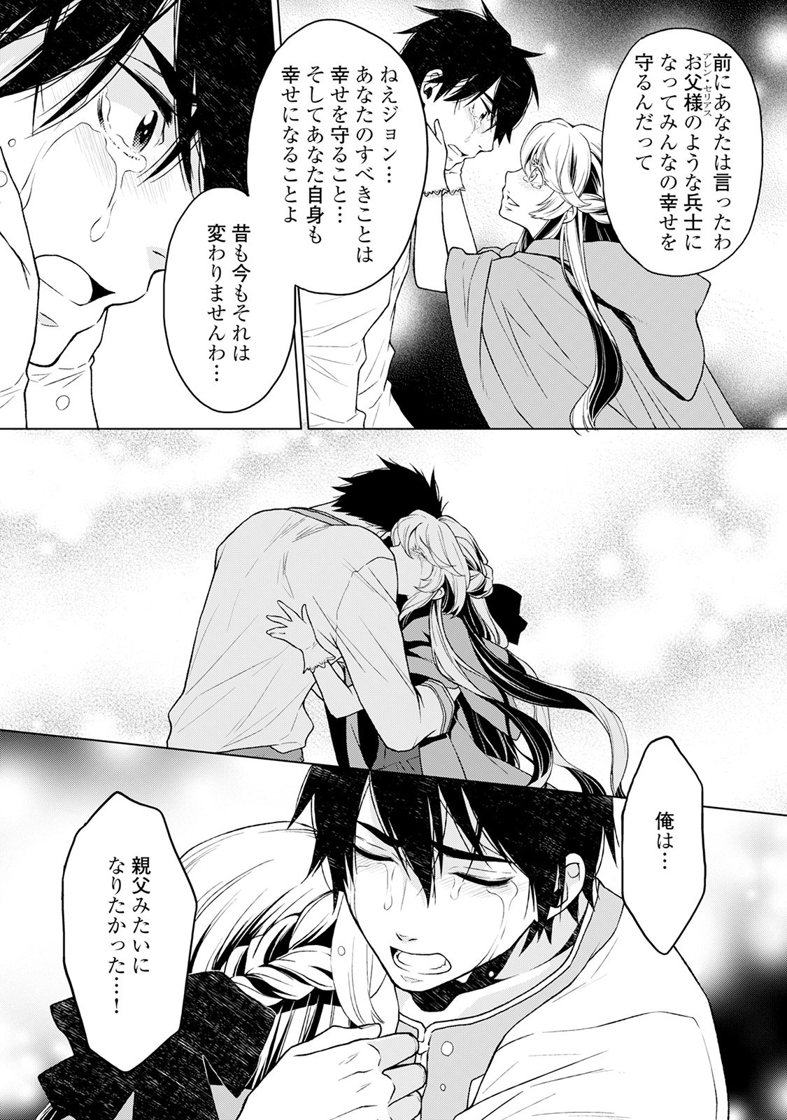 平兵士は過去を夢見る (Manga) 第12話 - Page 8