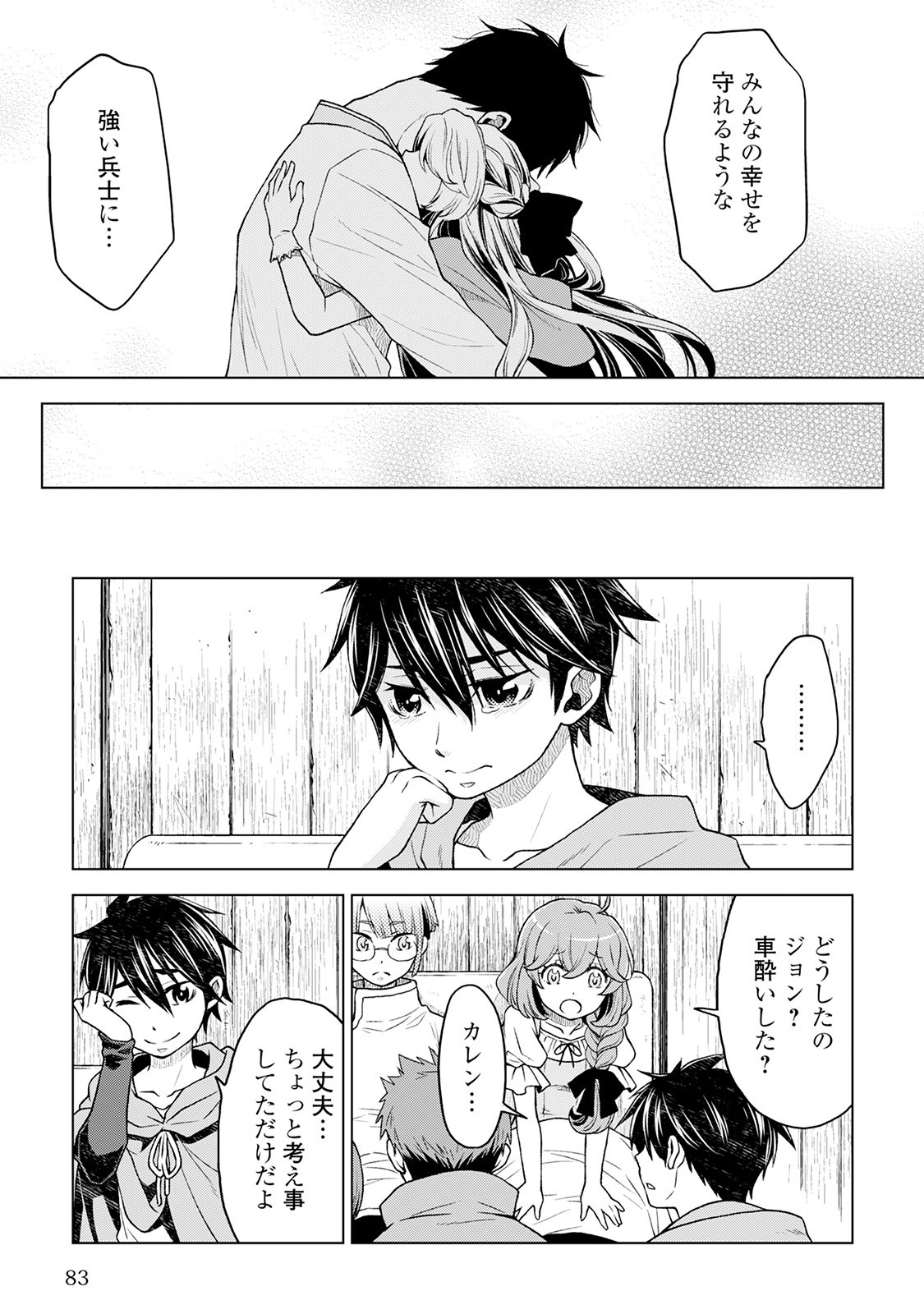 平兵士は過去を夢見る (Manga) 第12話 - Page 9