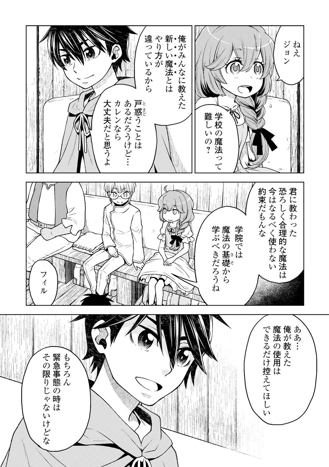 平兵士は過去を夢見る (Manga) 第12話 - Page 10