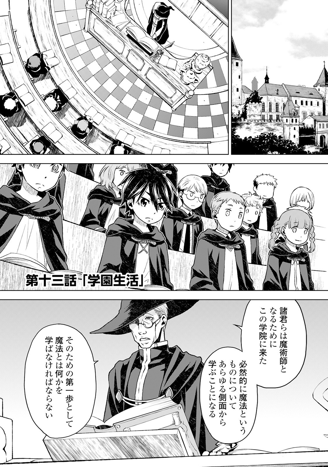 平兵士は過去を夢見る (Manga) 第13話 - Page 1