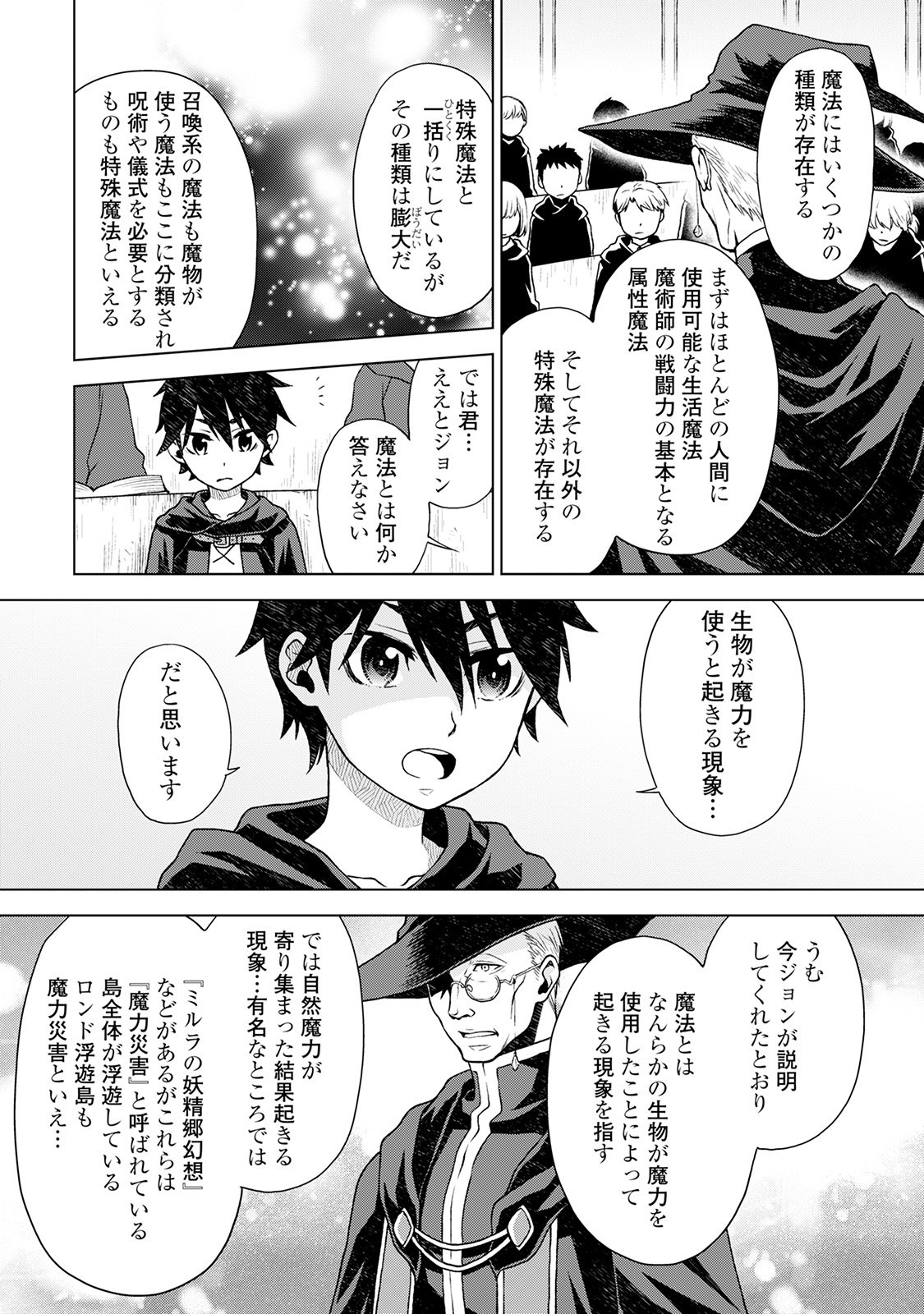 平兵士は過去を夢見る (Manga) 第13話 - Page 2