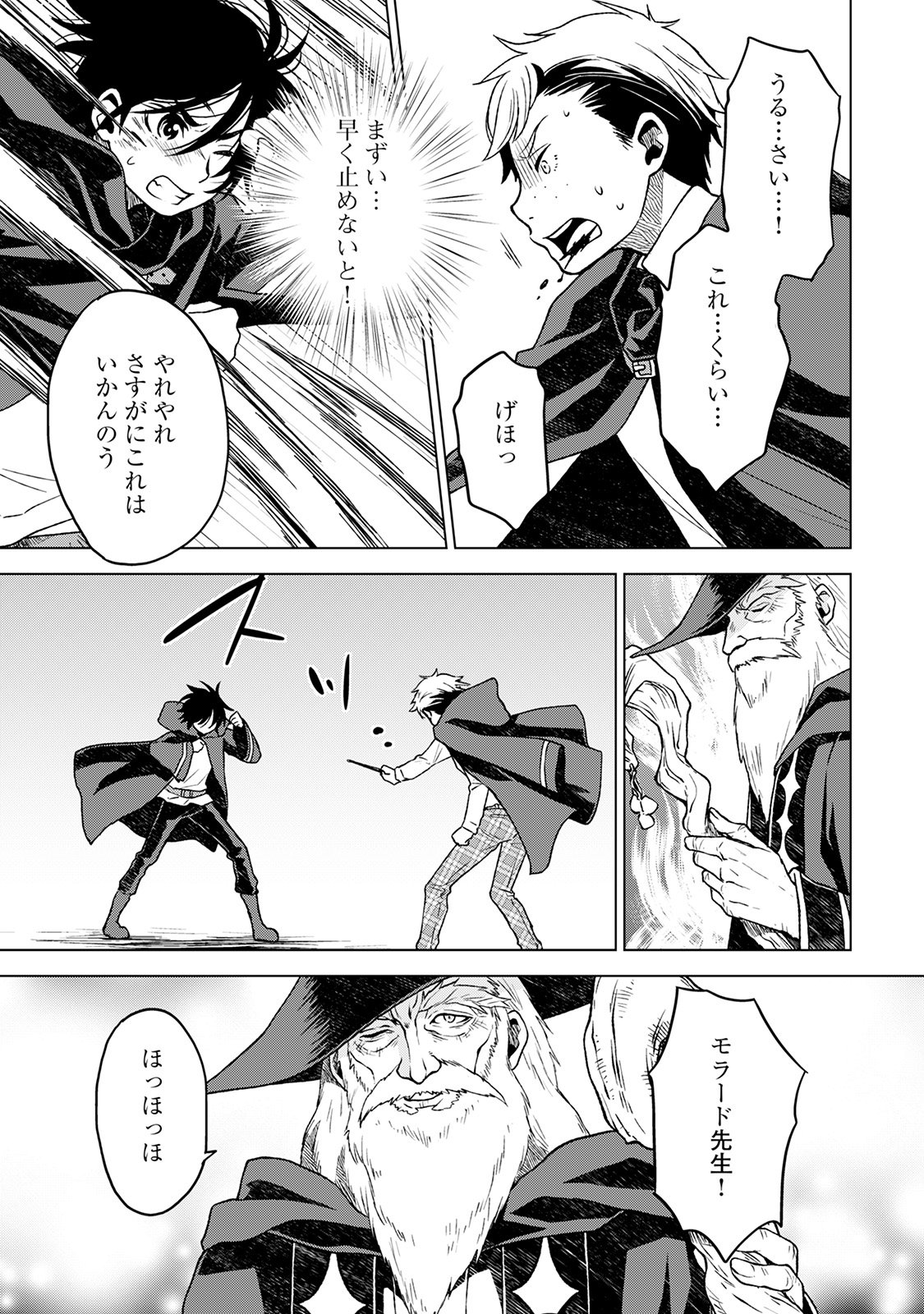平兵士は過去を夢見る (Manga) 第13話 - Page 11