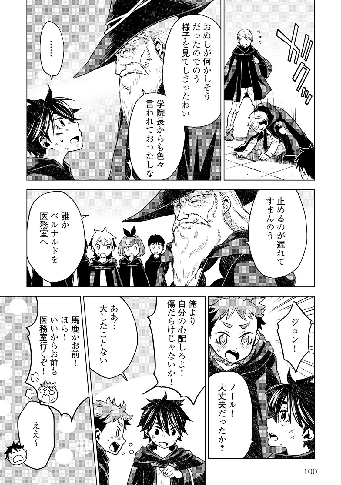 平兵士は過去を夢見る (Manga) 第13話 - Page 12