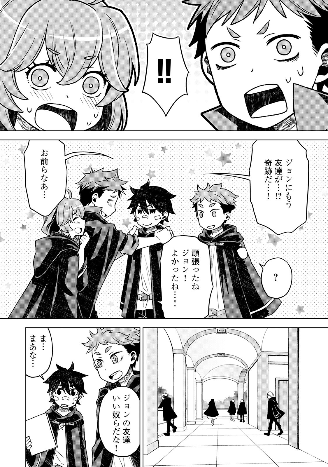 平兵士は過去を夢見る (Manga) 第13話 - Page 14