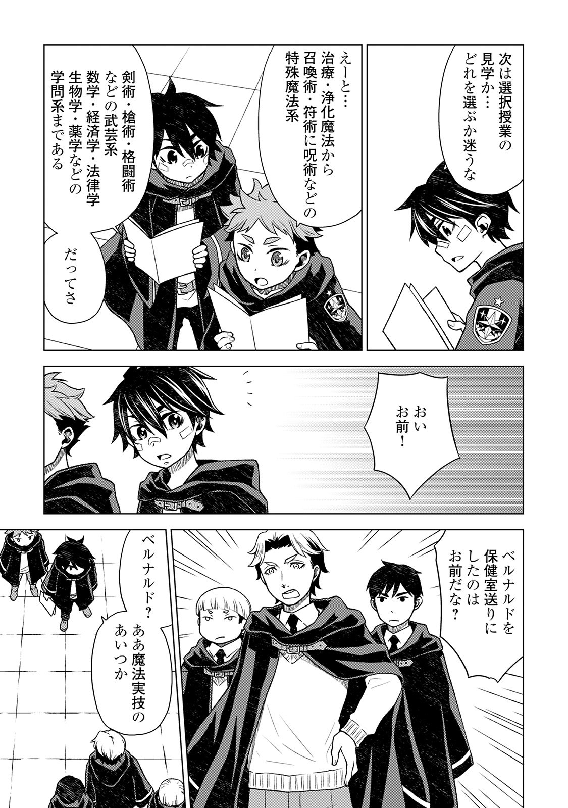 平兵士は過去を夢見る (Manga) 第13話 - Page 15
