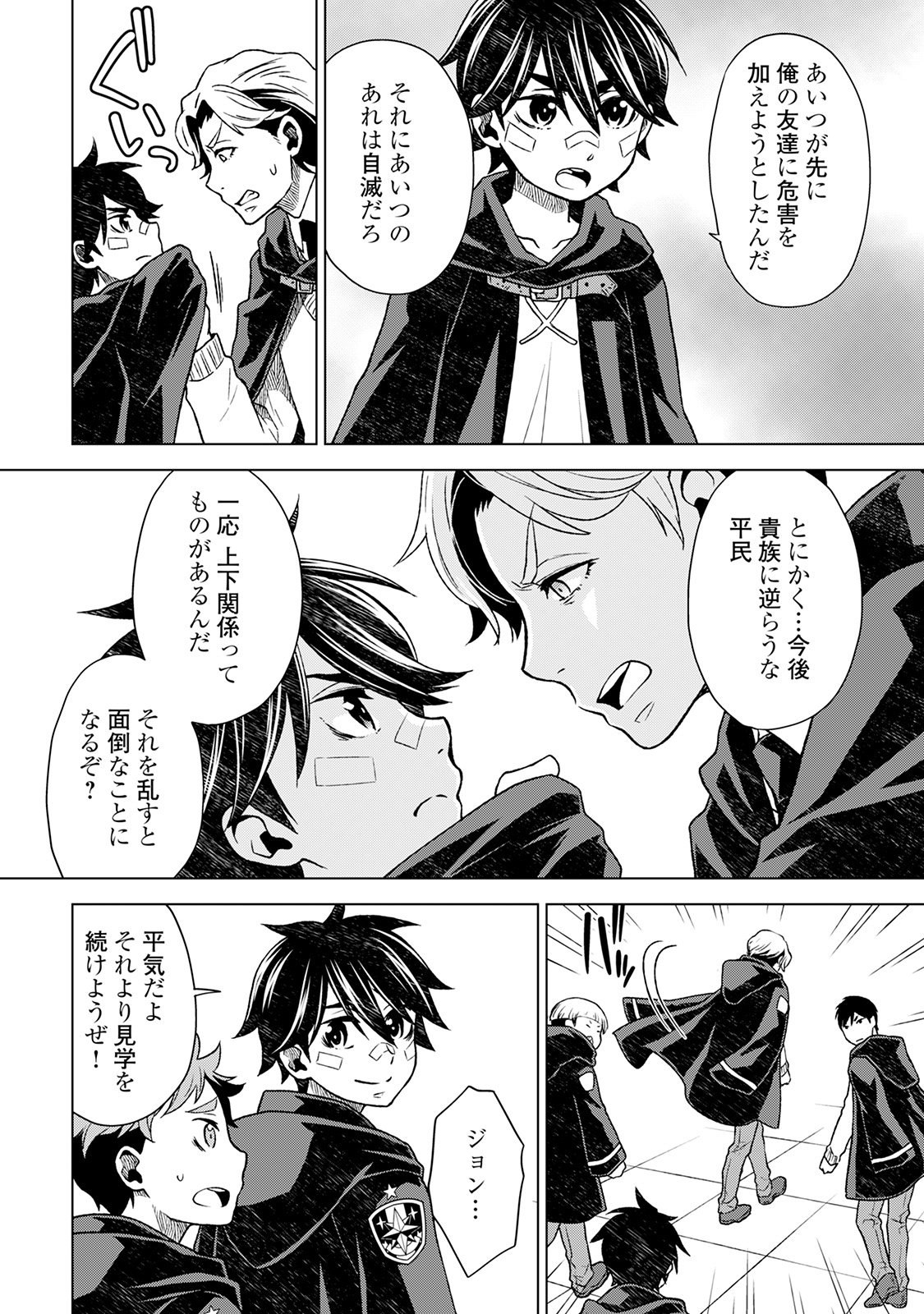 平兵士は過去を夢見る (Manga) 第13話 - Page 16