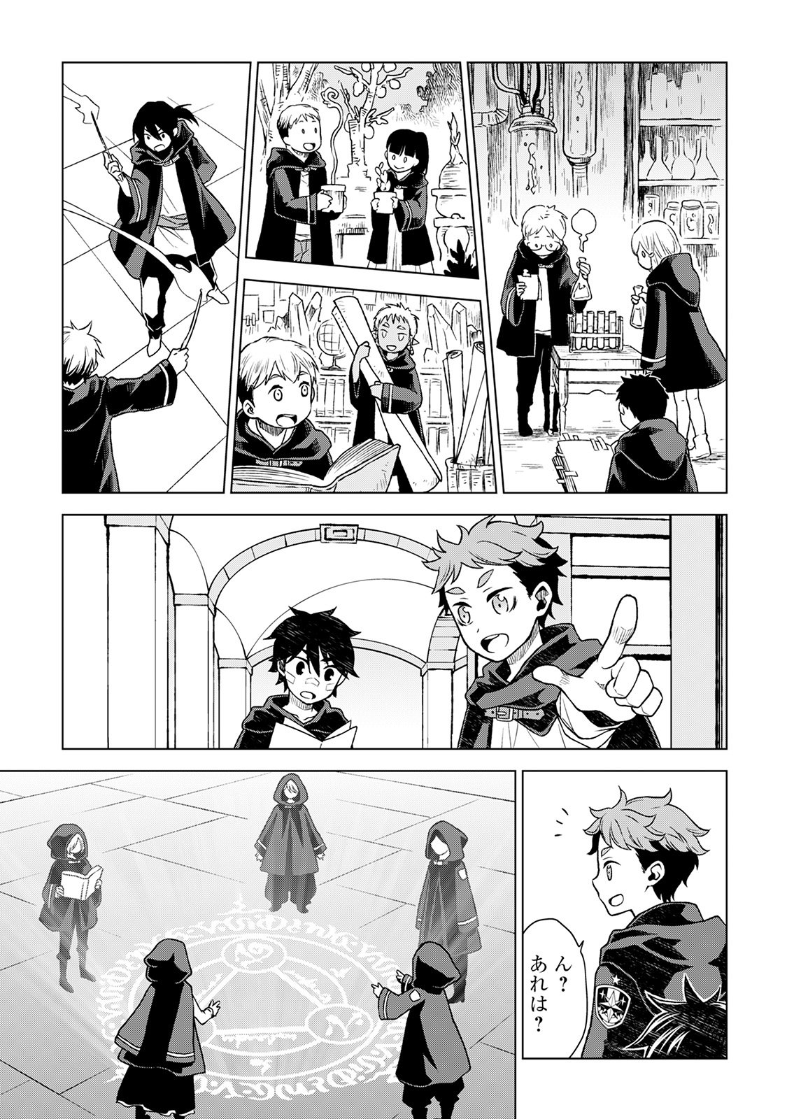 平兵士は過去を夢見る (Manga) 第13話 - Page 17
