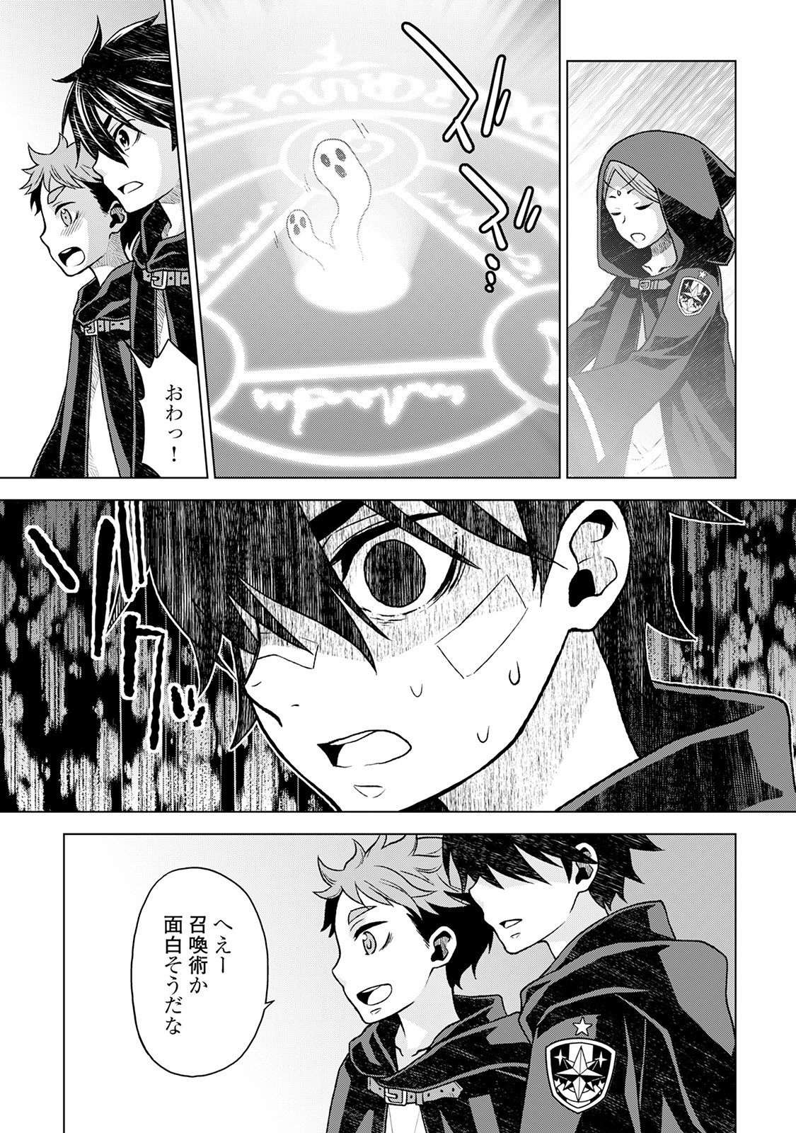 平兵士は過去を夢見る (Manga) 第13話 - Page 18