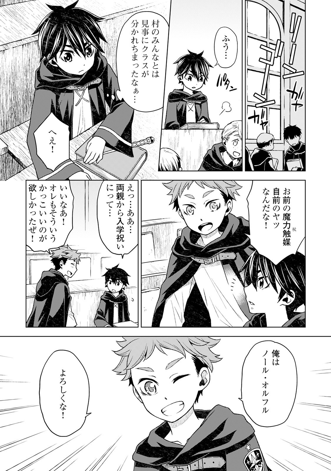 平兵士は過去を夢見る (Manga) 第13話 - Page 3