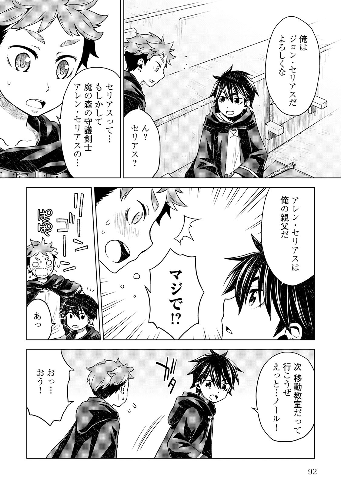 平兵士は過去を夢見る (Manga) 第13話 - Page 4