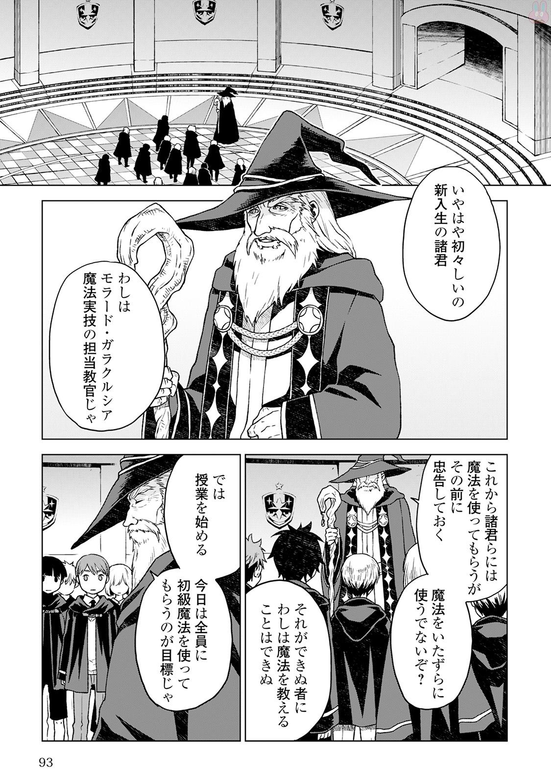 平兵士は過去を夢見る (Manga) 第13話 - Page 5