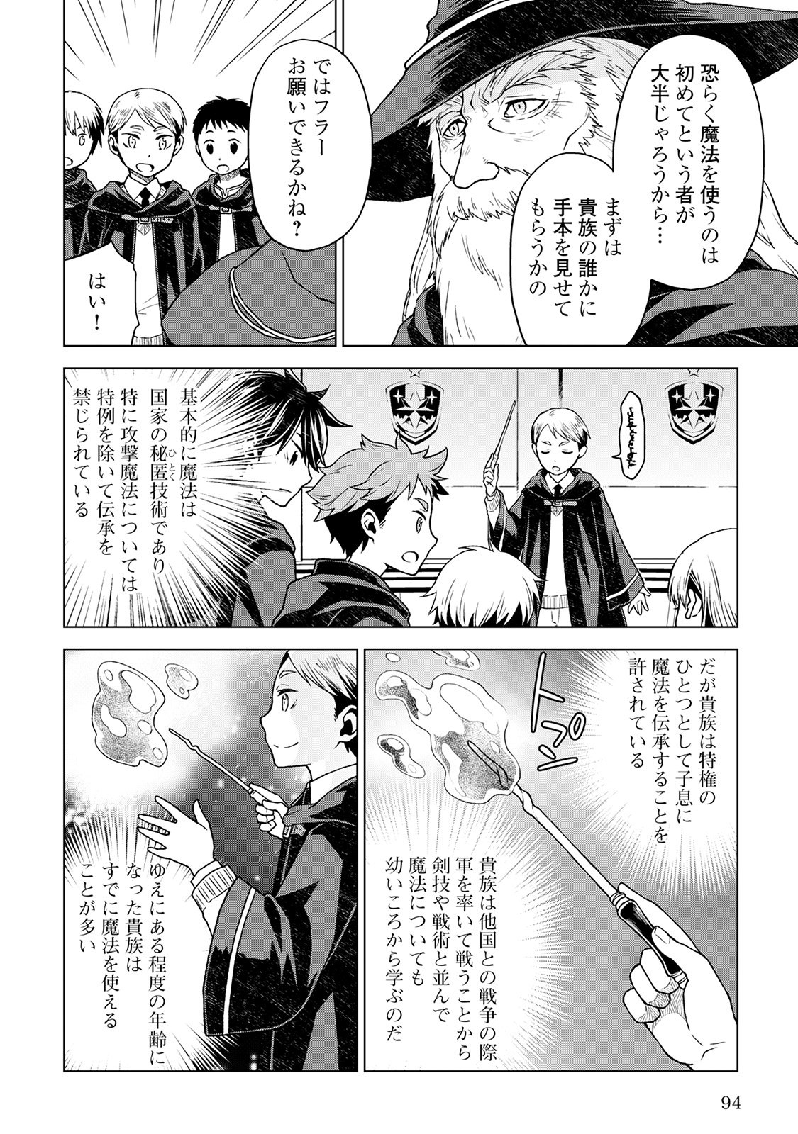 平兵士は過去を夢見る (Manga) 第13話 - Page 6