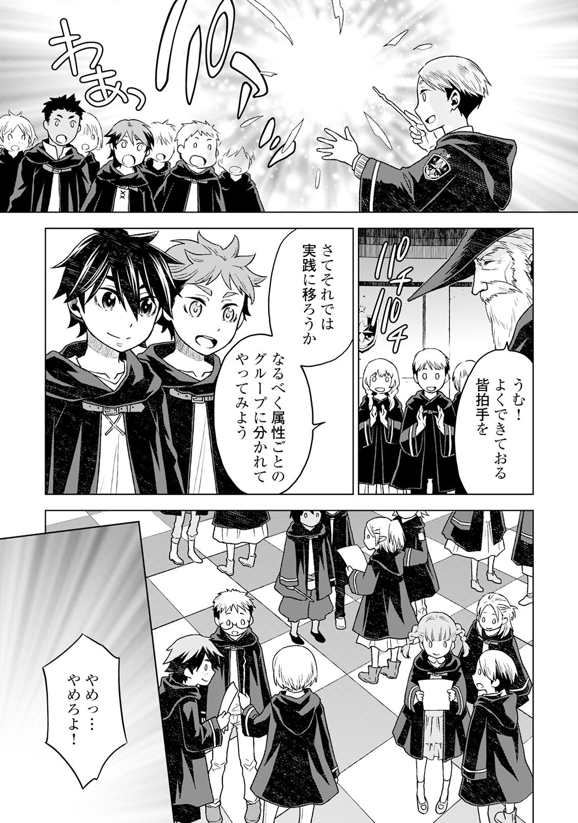 平兵士は過去を夢見る (Manga) 第13話 - Page 7