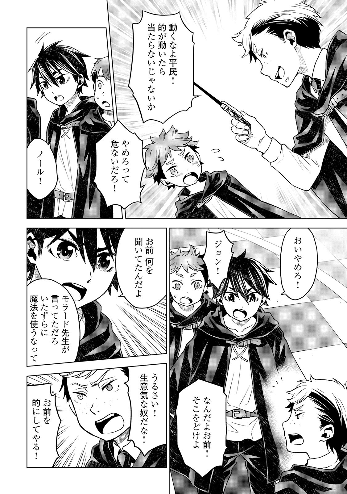 平兵士は過去を夢見る (Manga) 第13話 - Page 8