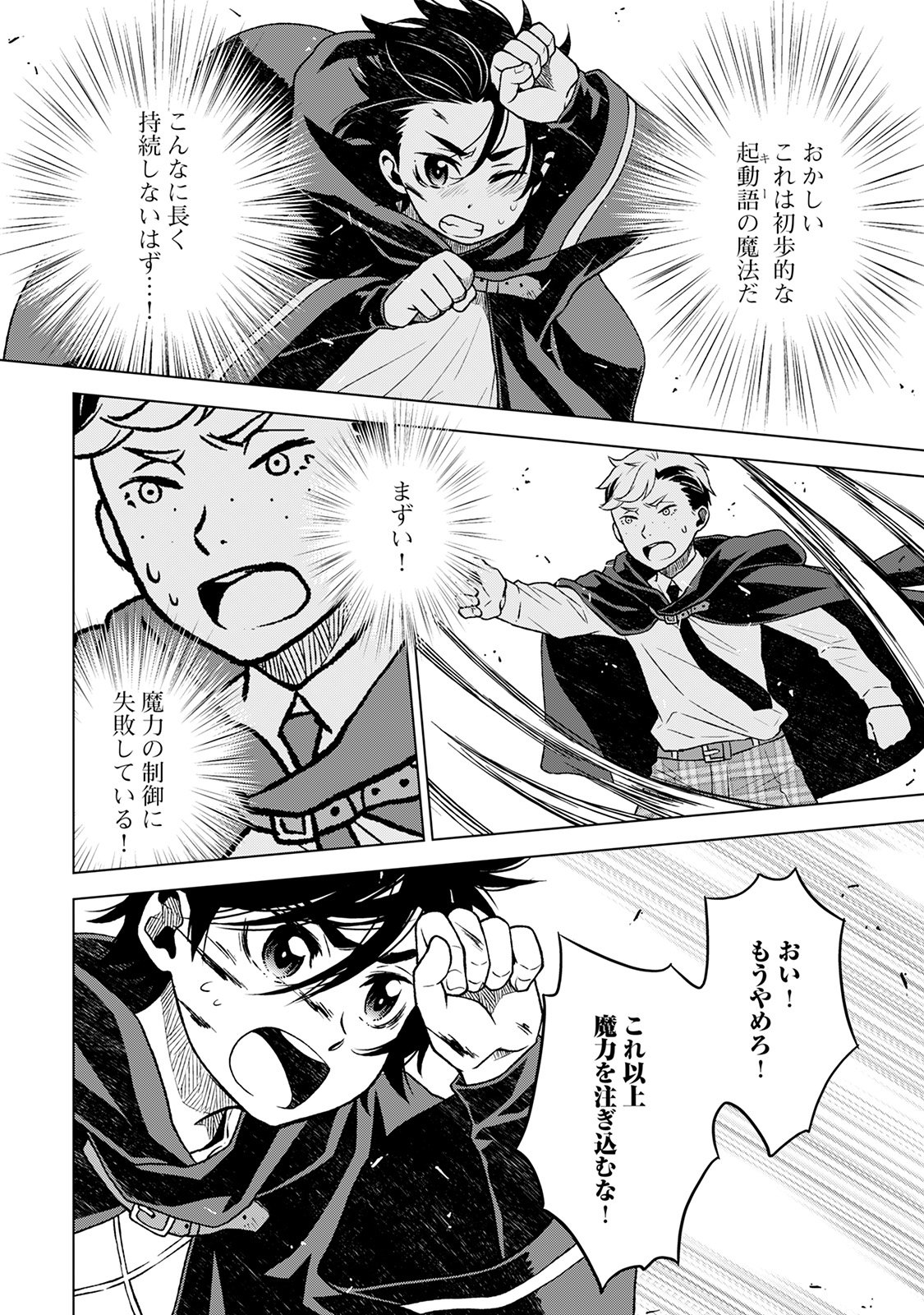 平兵士は過去を夢見る (Manga) 第13話 - Page 10