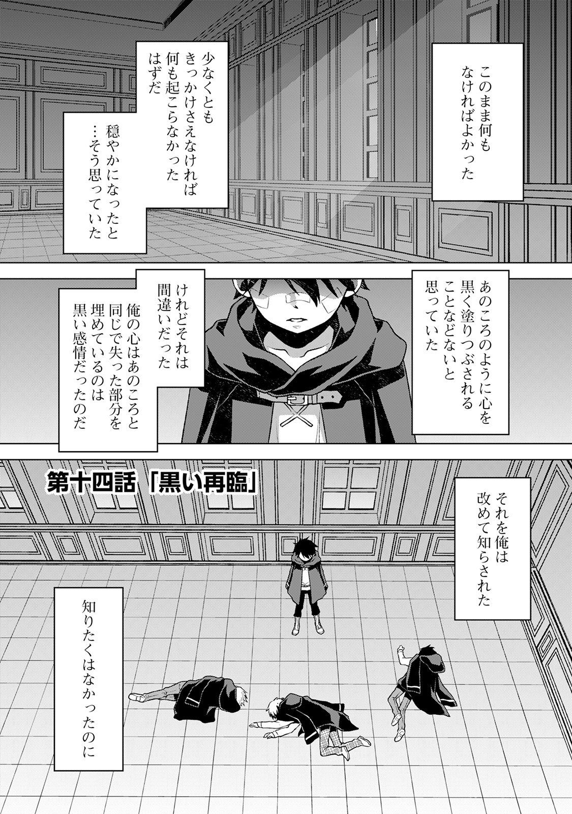 平兵士は過去を夢見る (Manga) 第14話 - Page 1