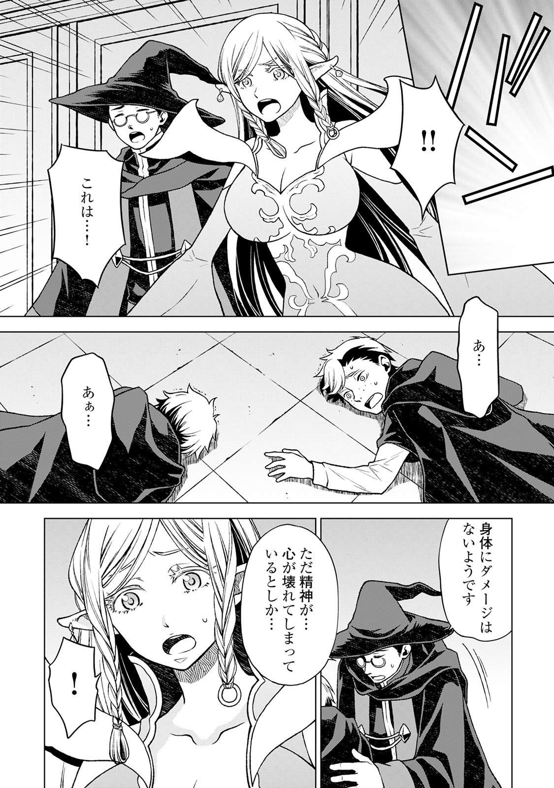 平兵士は過去を夢見る (Manga) 第14話 - Page 2