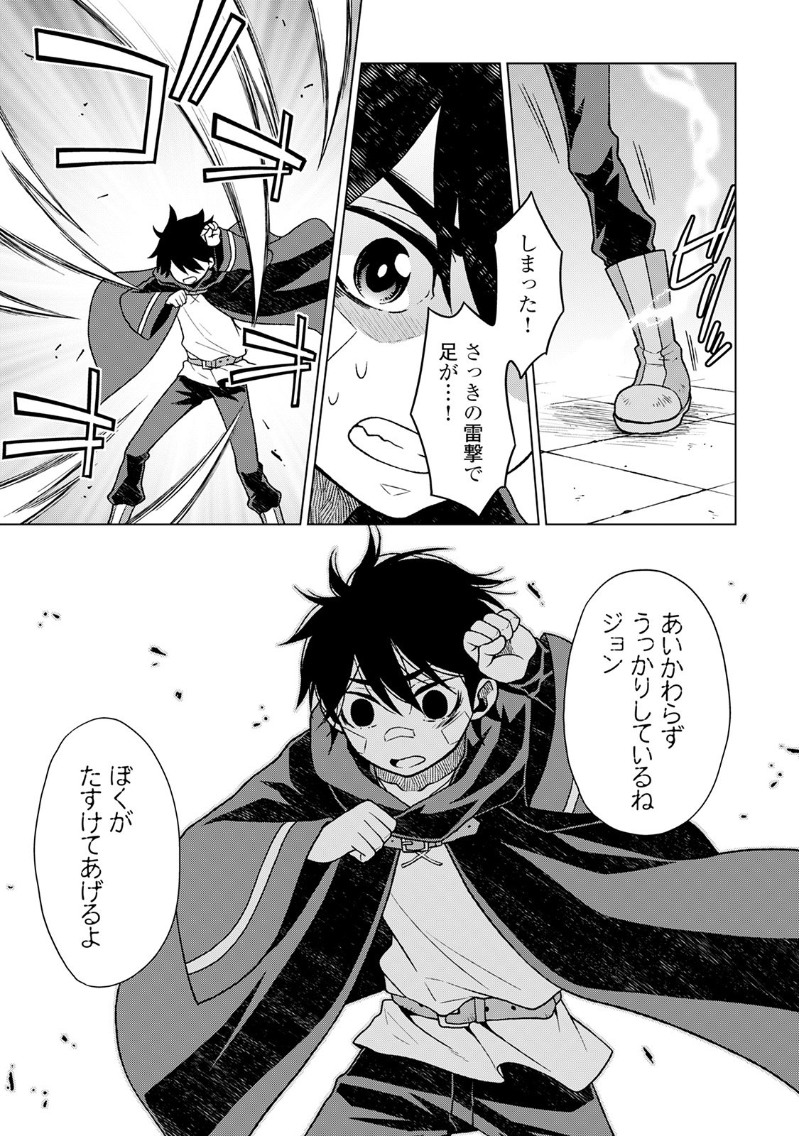 平兵士は過去を夢見る (Manga) 第14話 - Page 11