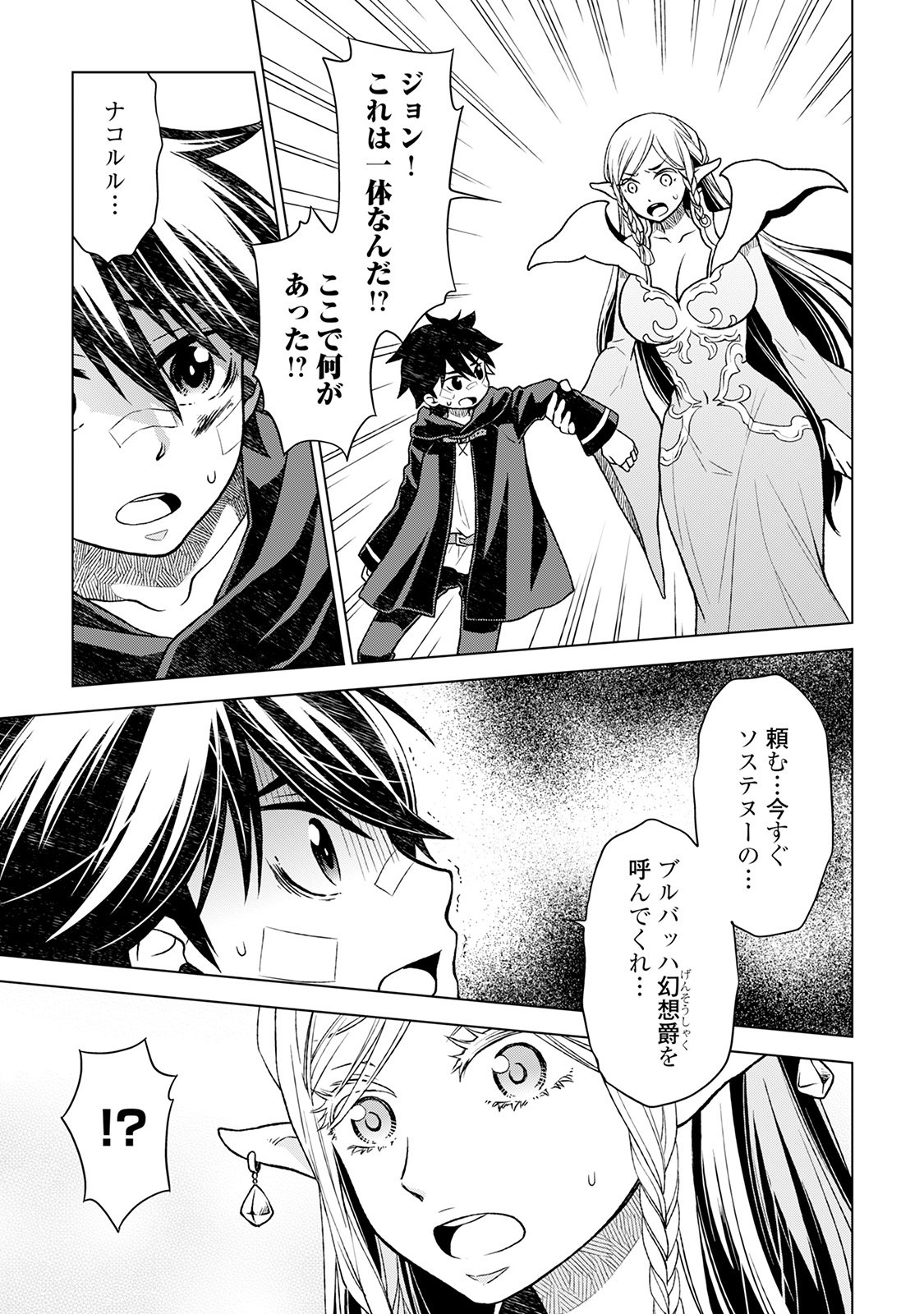 平兵士は過去を夢見る (Manga) 第14話 - Page 3