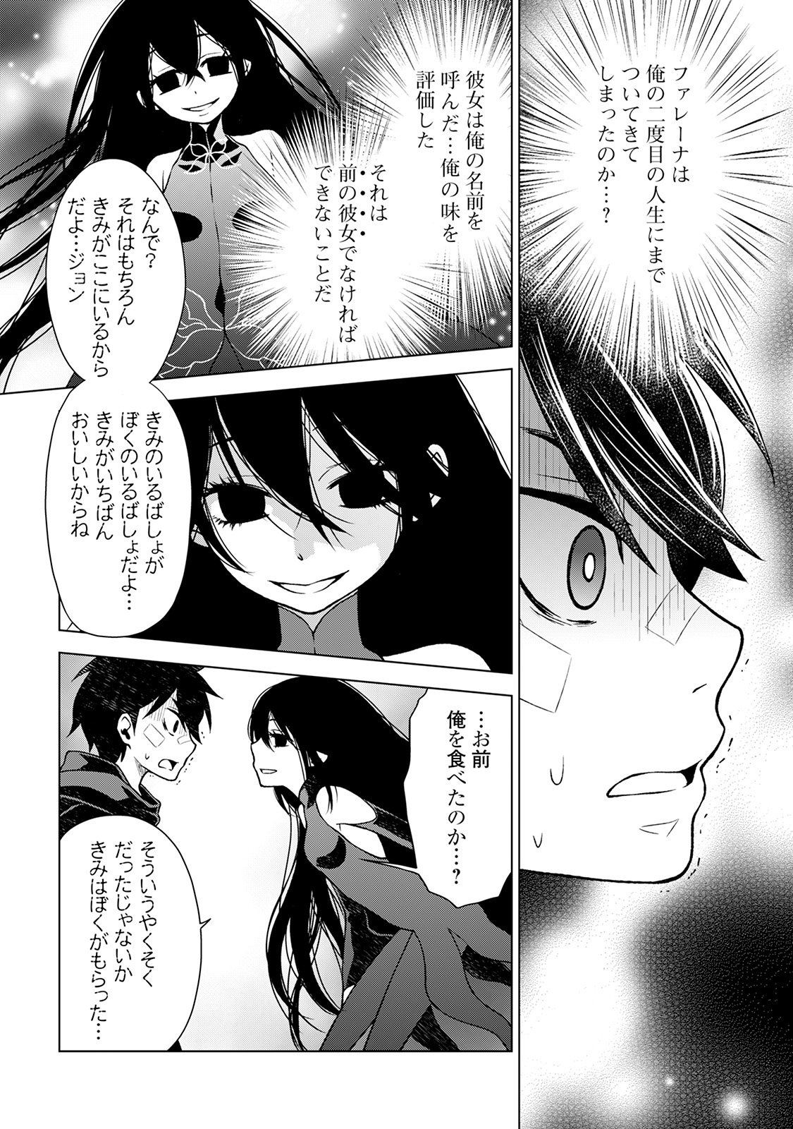 平兵士は過去を夢見る (Manga) 第14話 - Page 22