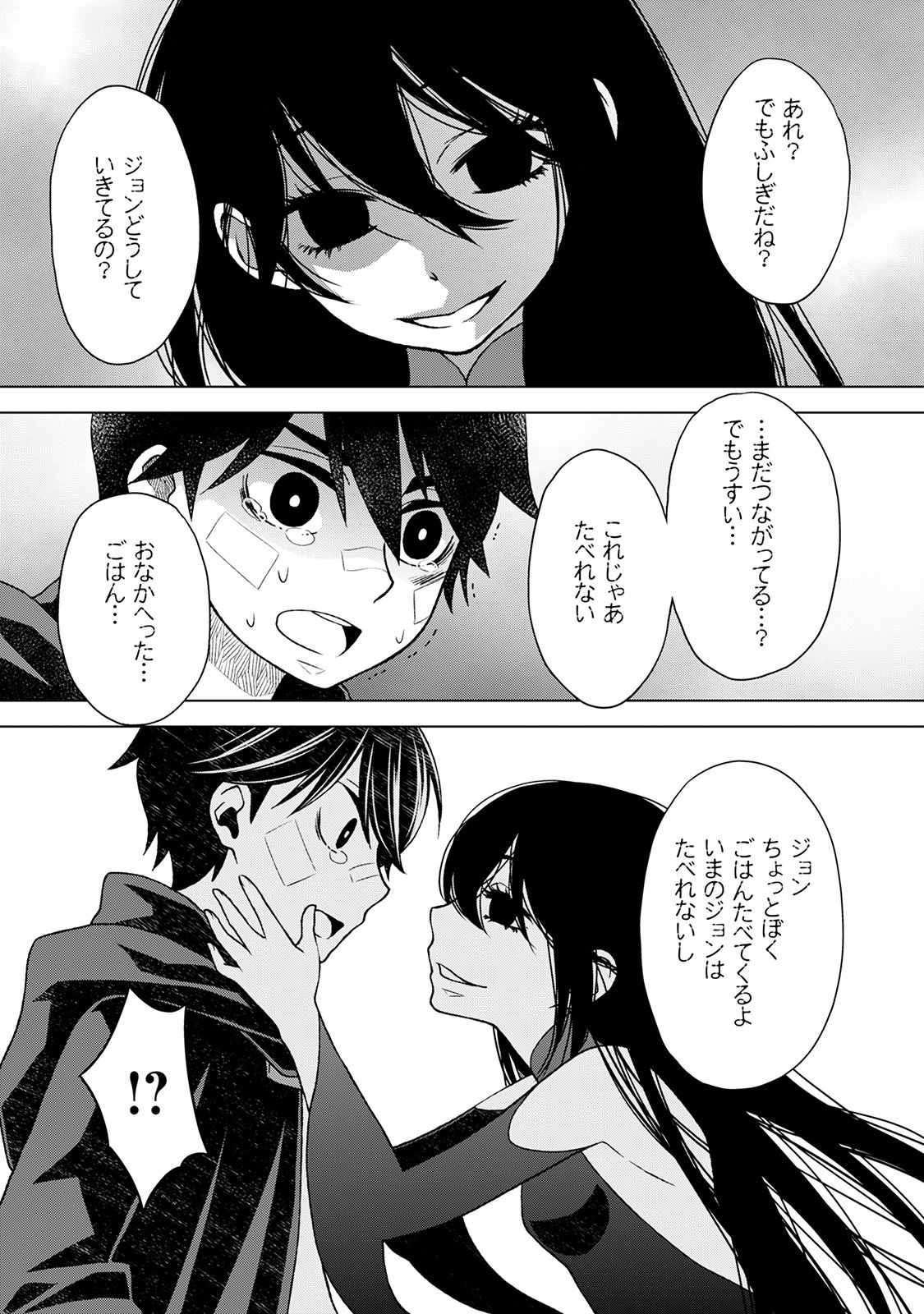 平兵士は過去を夢見る (Manga) 第14話 - Page 23