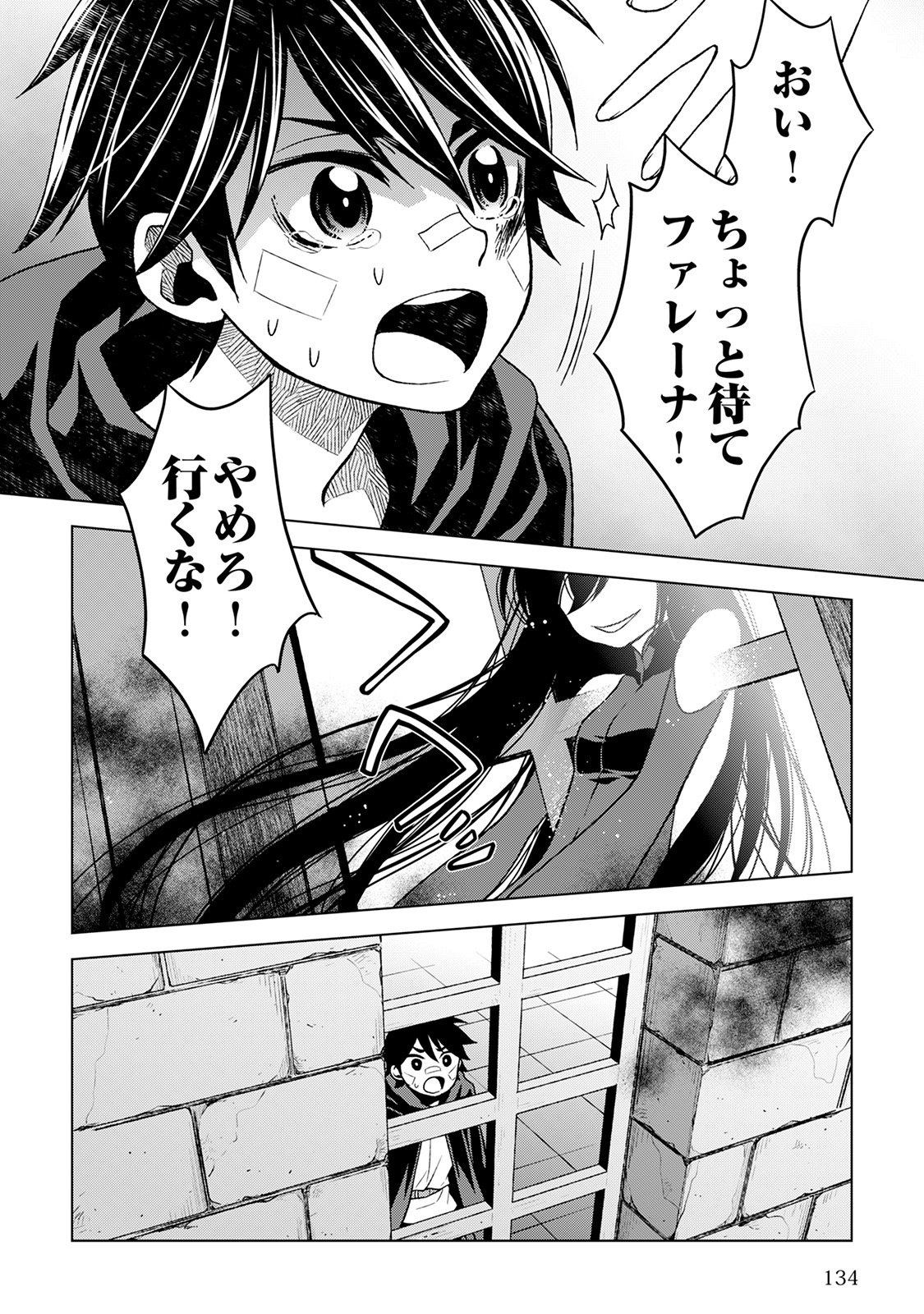 平兵士は過去を夢見る (Manga) 第14話 - Page 24