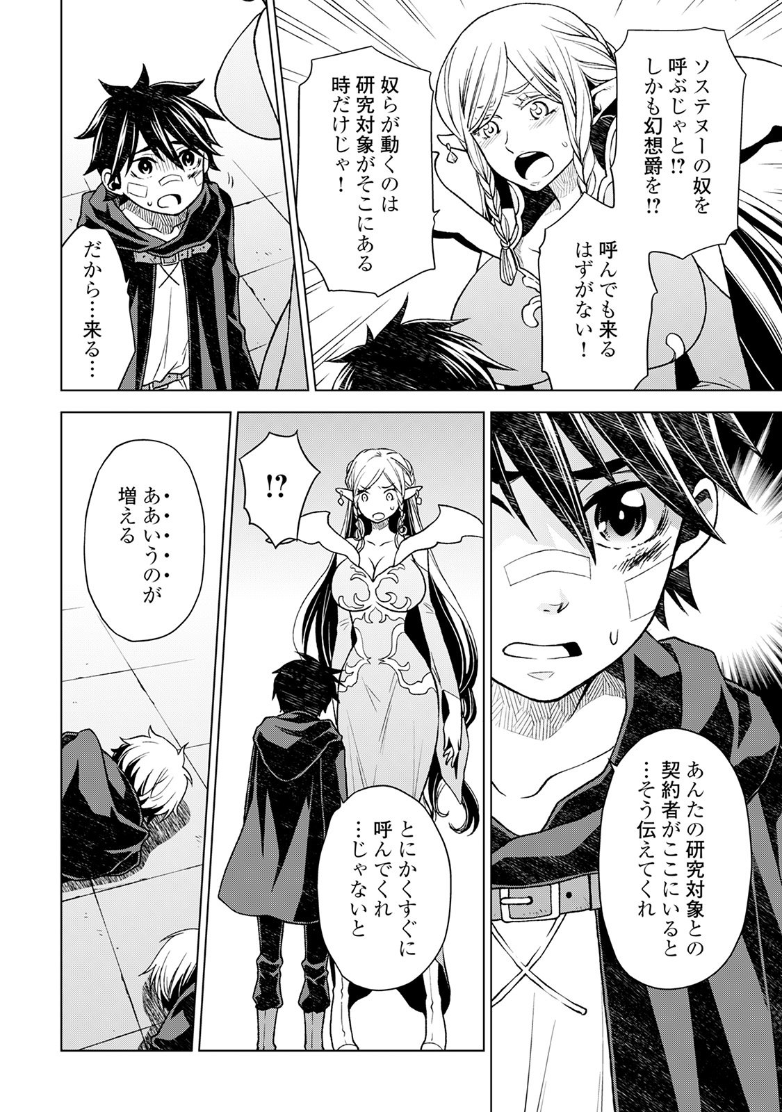 平兵士は過去を夢見る (Manga) 第14話 - Page 4