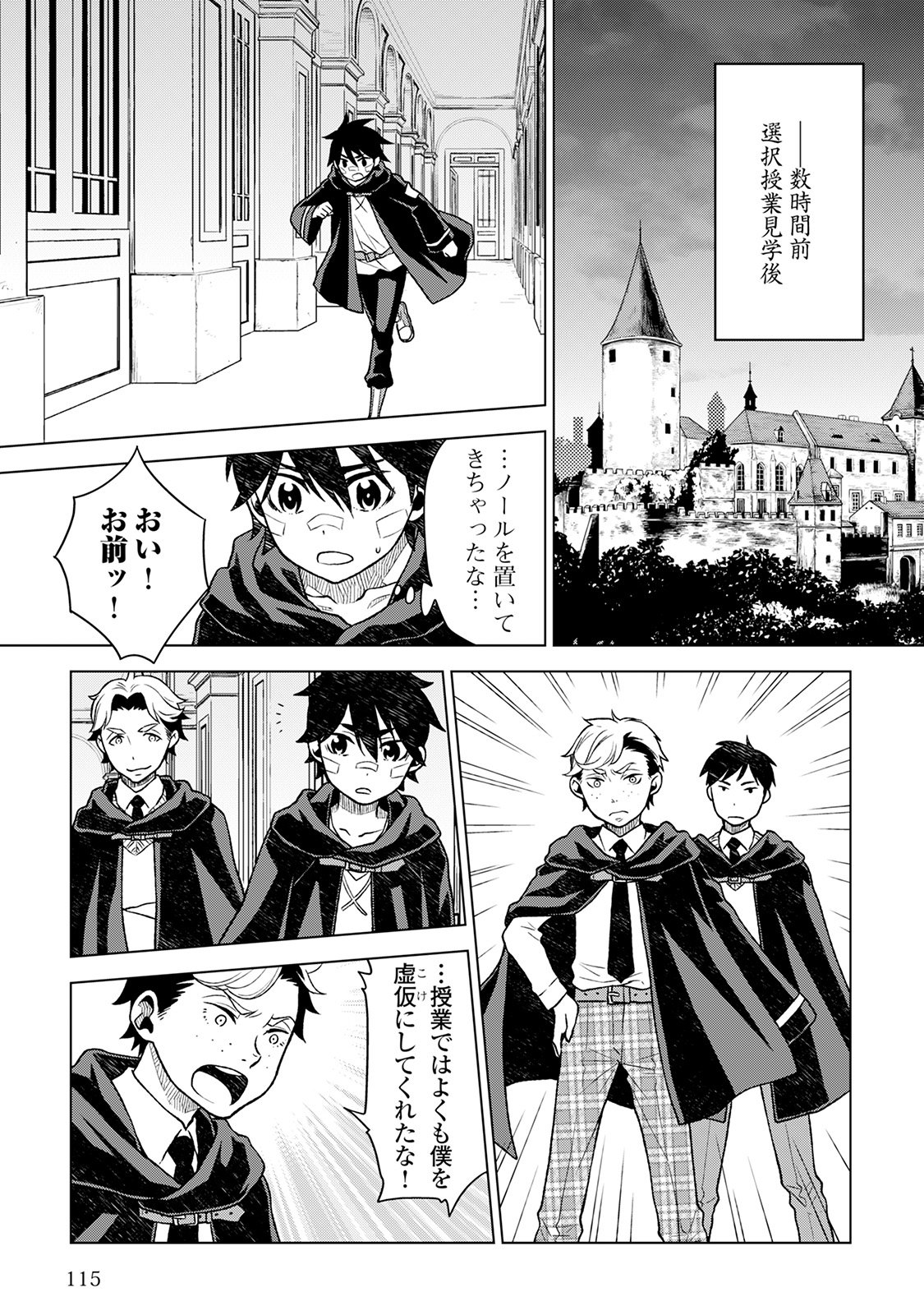 平兵士は過去を夢見る (Manga) 第14話 - Page 5