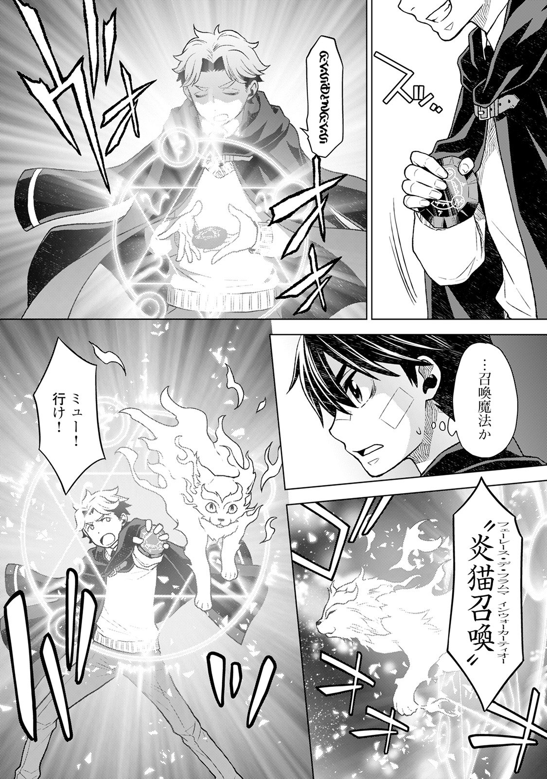 平兵士は過去を夢見る (Manga) 第14話 - Page 8