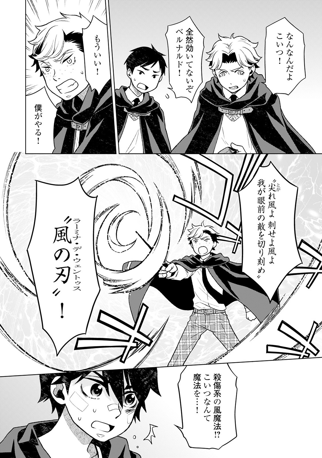 平兵士は過去を夢見る (Manga) 第14話 - Page 10