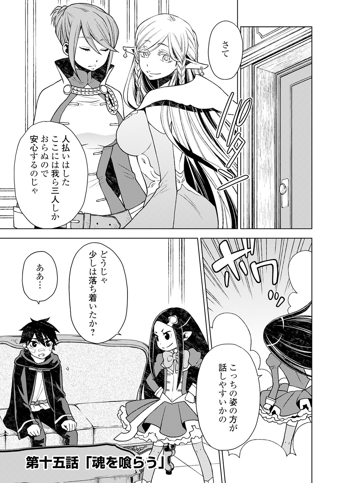 平兵士は過去を夢見る (Manga) 第15話 - Page 1