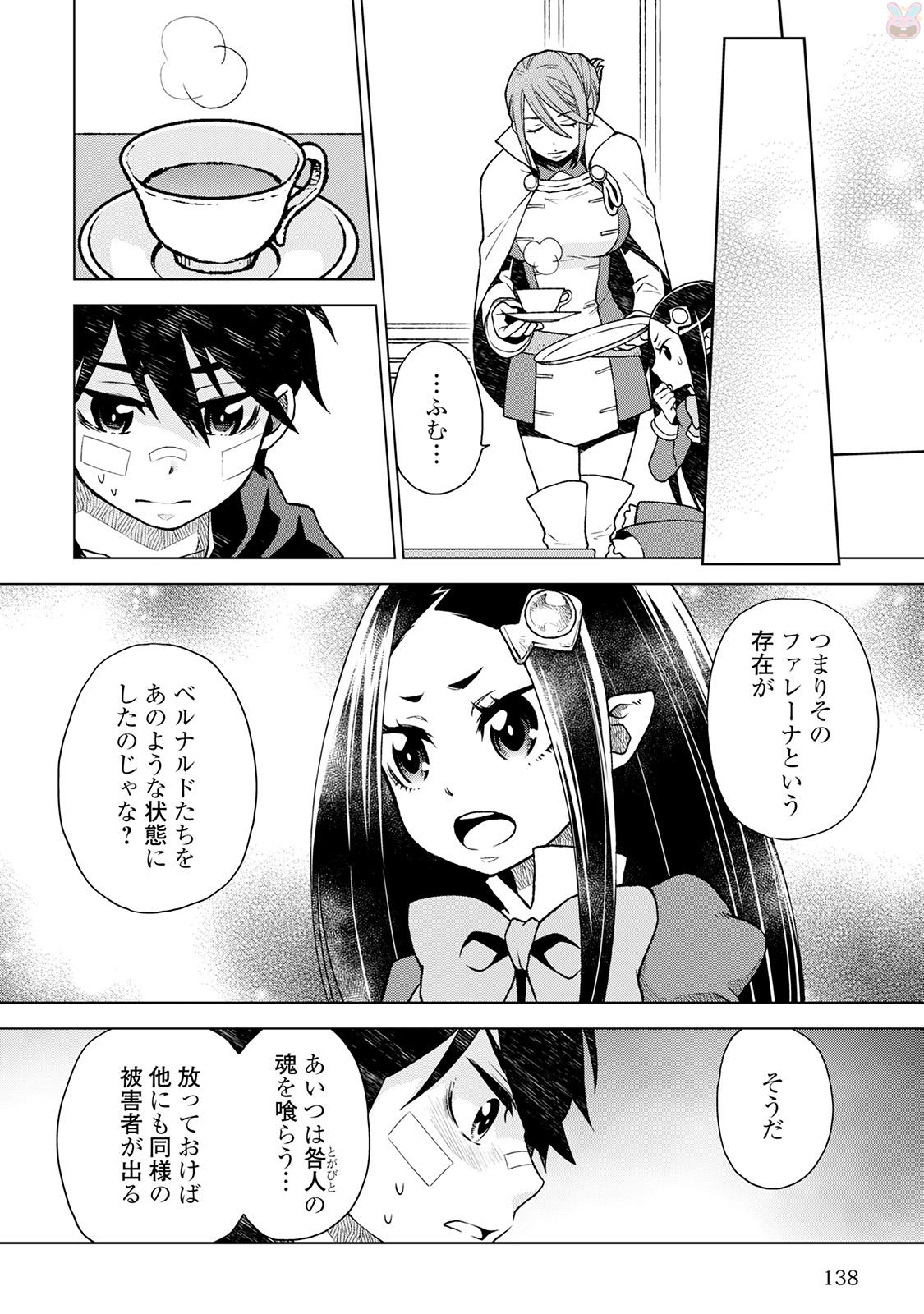 平兵士は過去を夢見る (Manga) 第15話 - Page 2