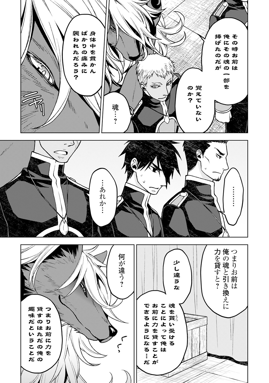 平兵士は過去を夢見る (Manga) 第15話 - Page 15